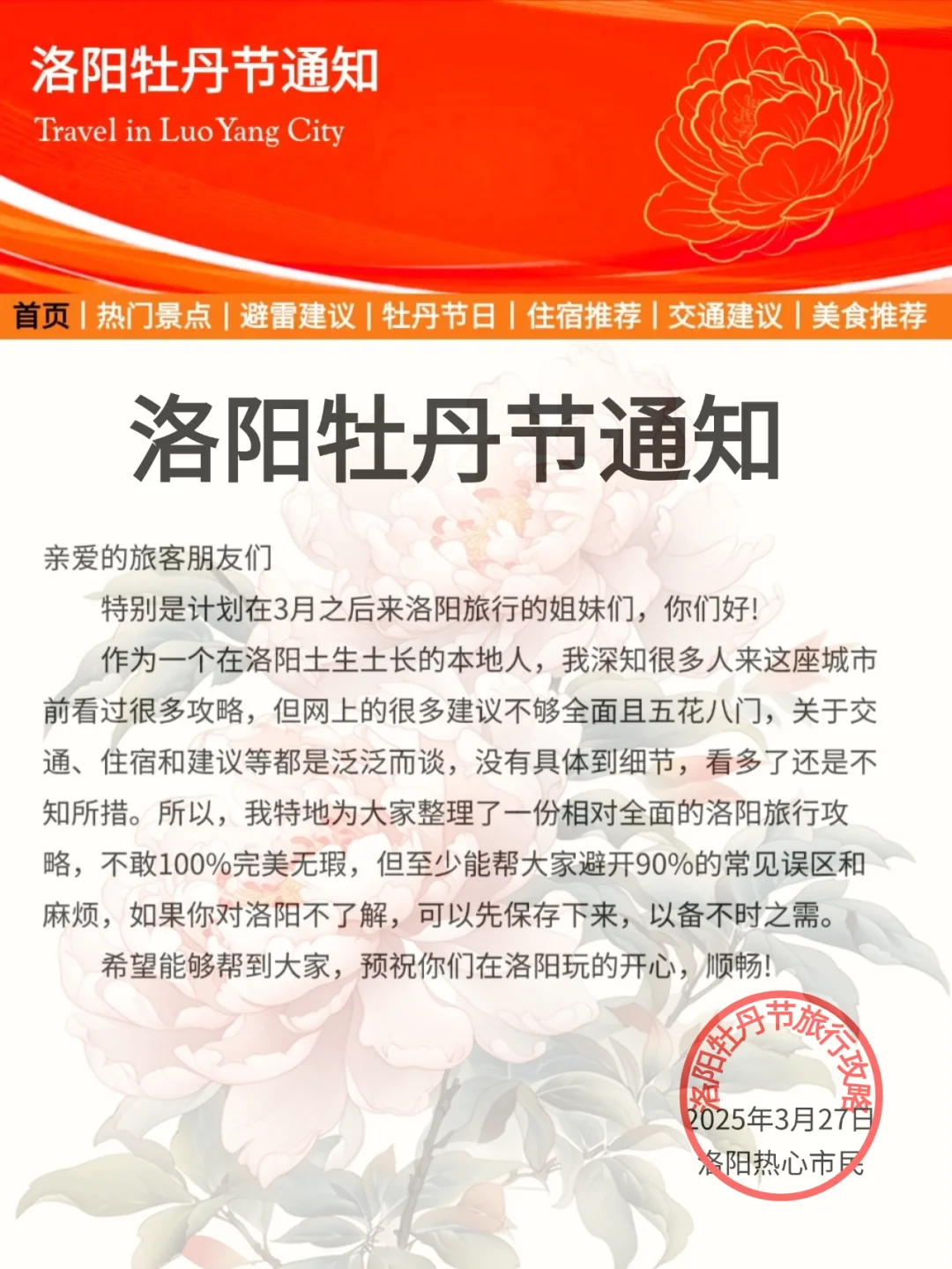 洛阳牡丹节旅游通知!幸好提前看到了😭