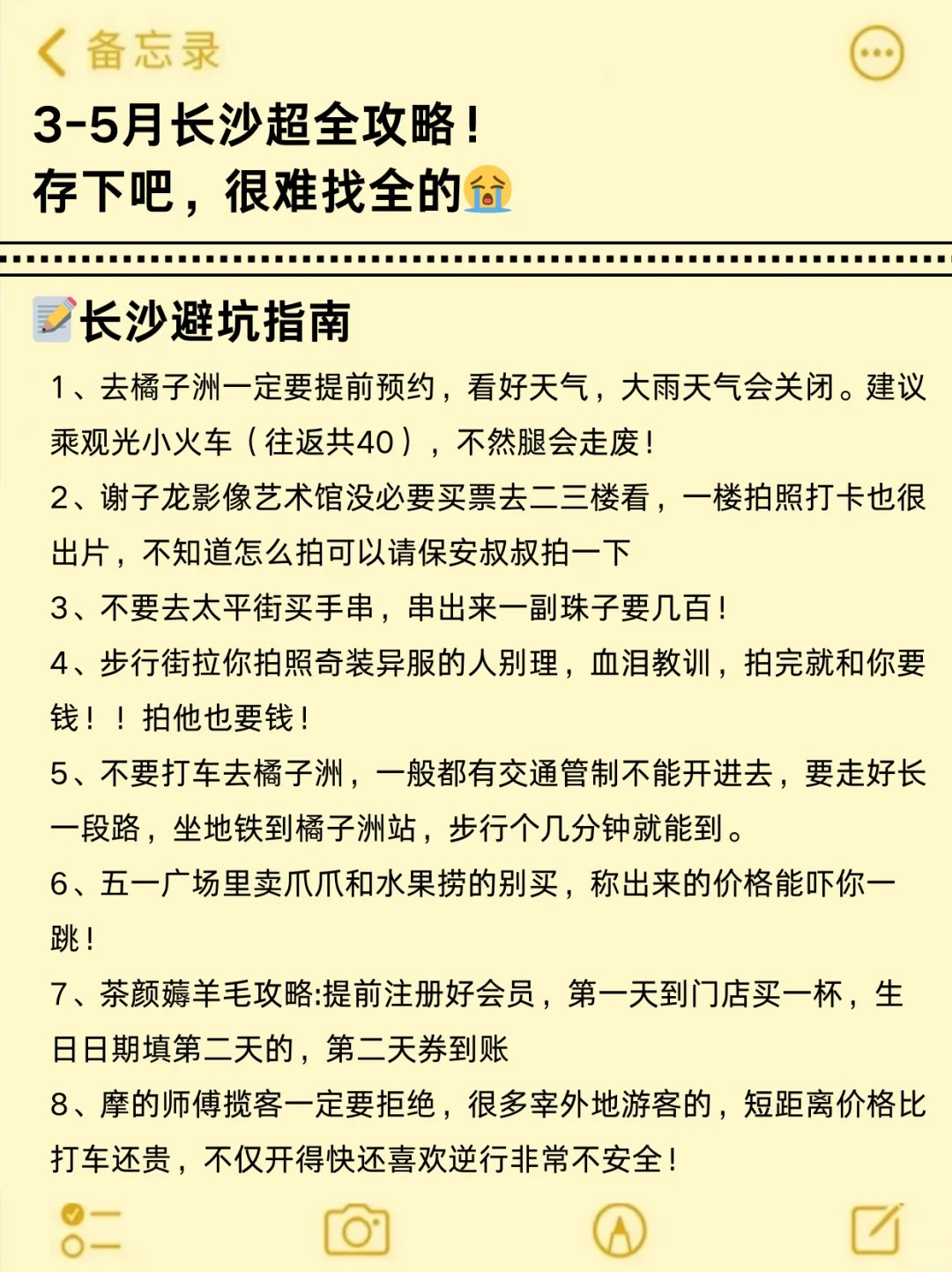 写给3-5🈷️去长沙的姐妹，快进来听劝❗️