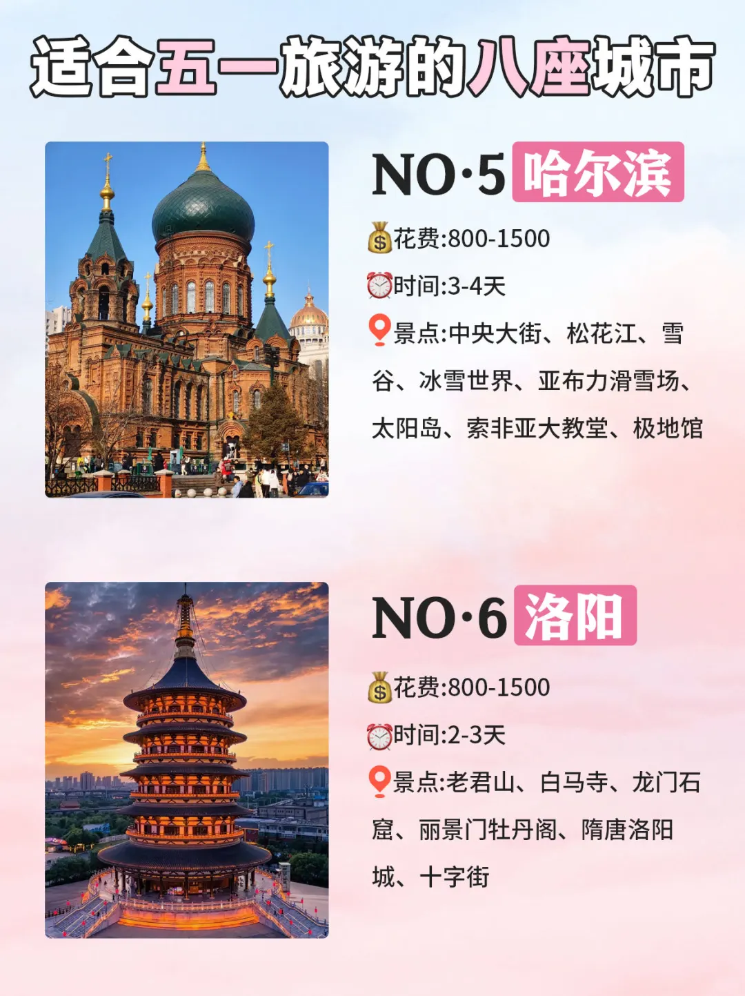 适合五一去旅游的八座城市🚄不能错过🔥