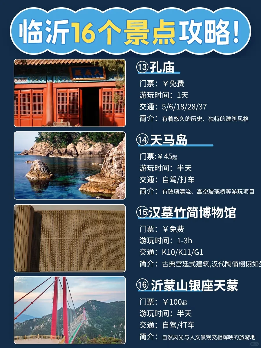 临沂旅游景点打卡！