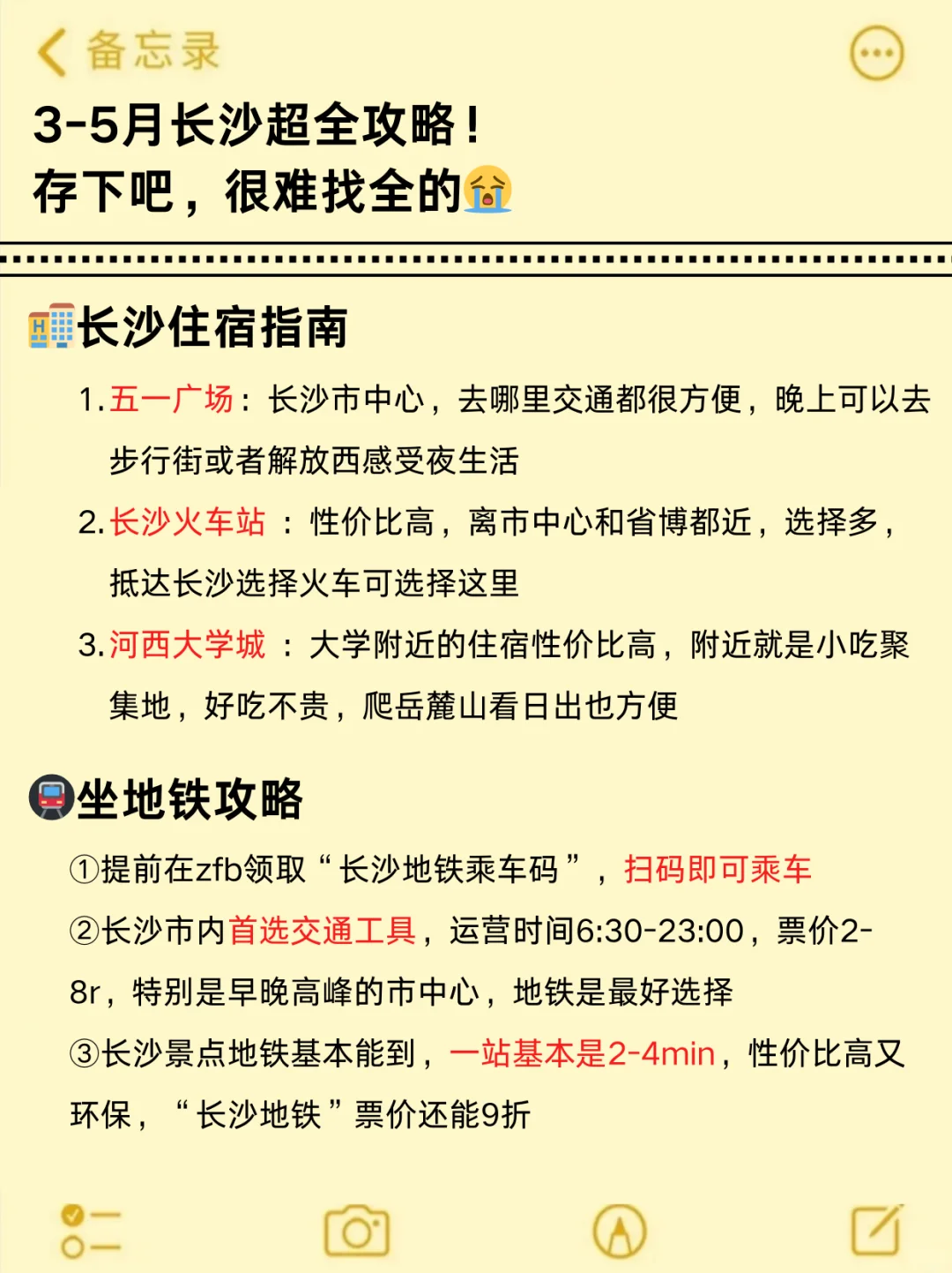 写给3-5🈷️去长沙的姐妹，快进来听劝❗️