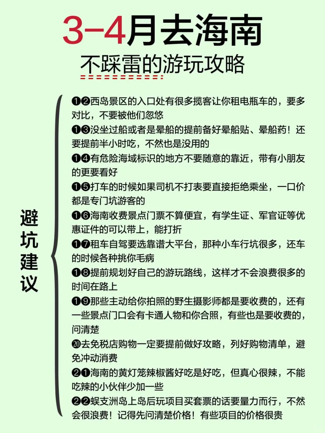 3-4月来海南旅游♥不踩雷的旅游攻略