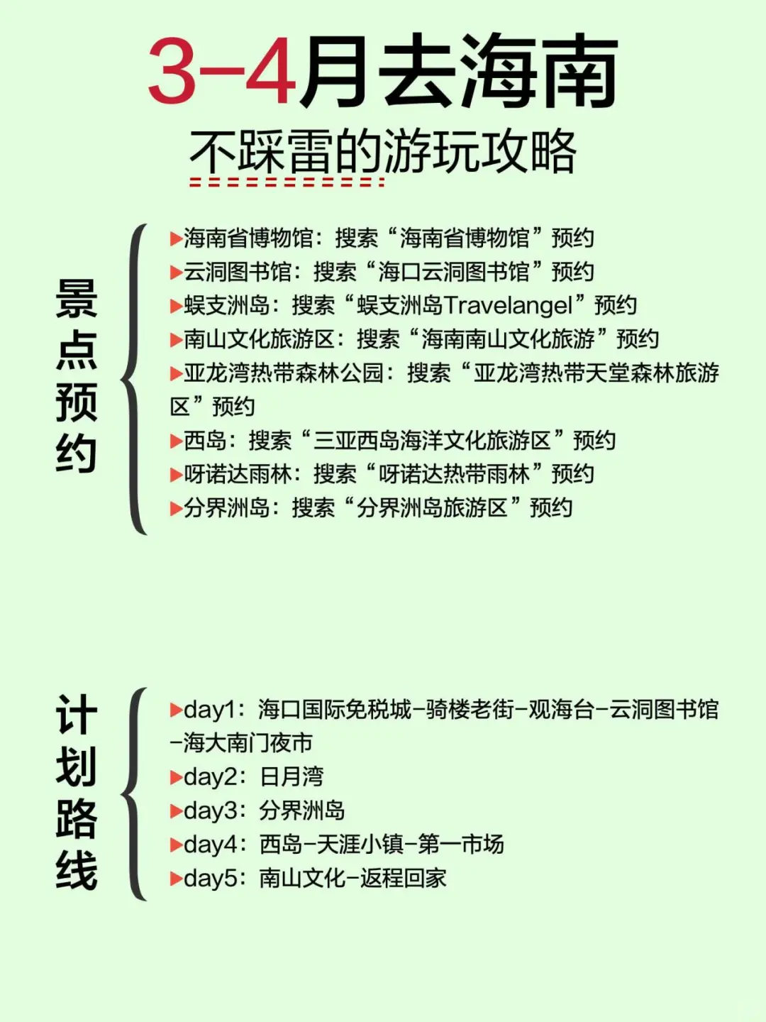 3-4月来海南旅游♥不踩雷的旅游攻略