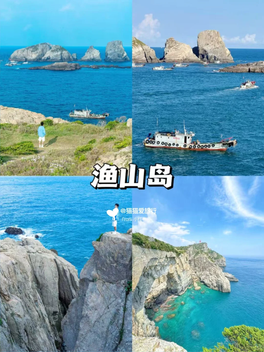 🔥被安利无数次的浙江8️⃣大海岛旅游攻略❗️