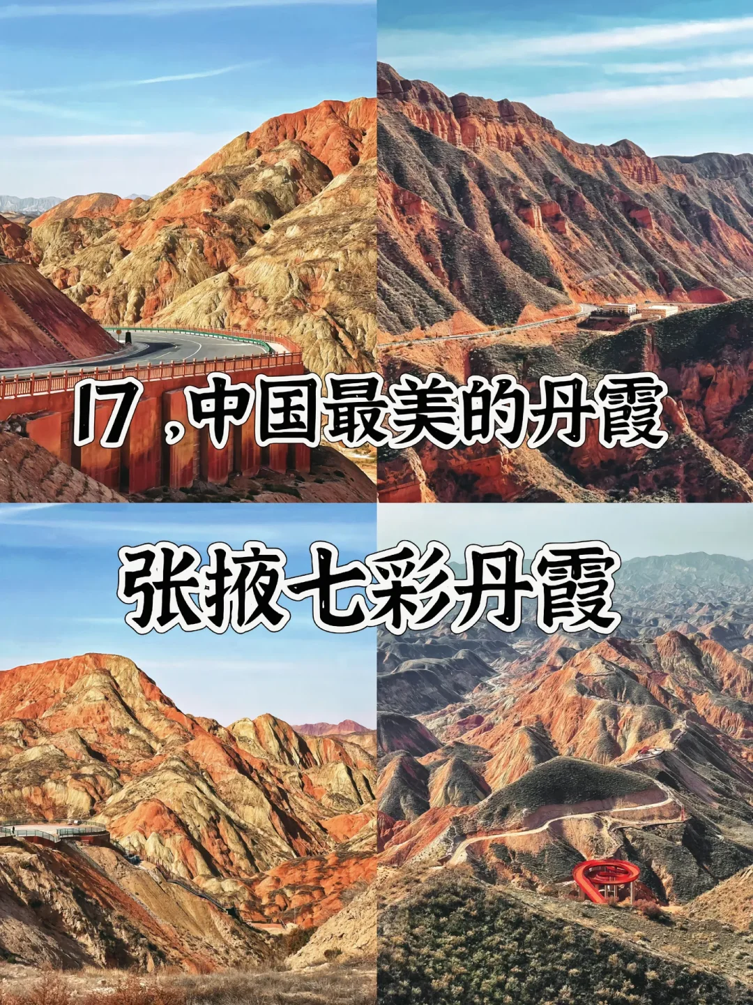 中国最美的20个地方 去过一半 此生无憾