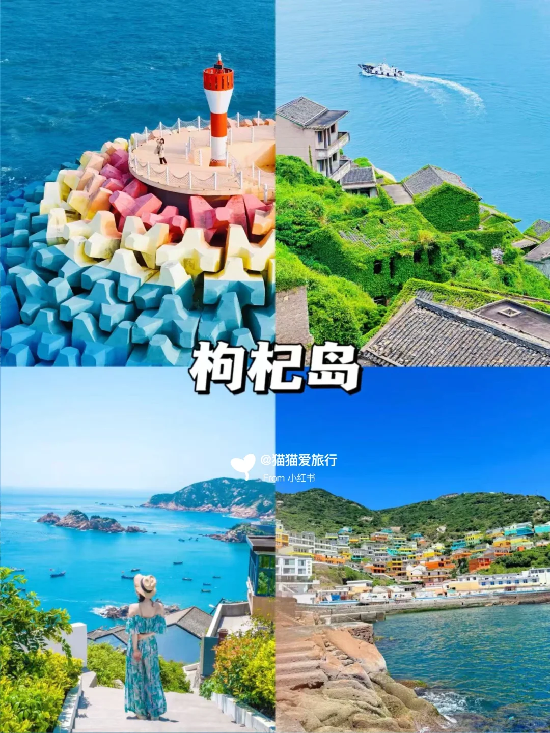 🔥被安利无数次的浙江8️⃣大海岛旅游攻略❗️