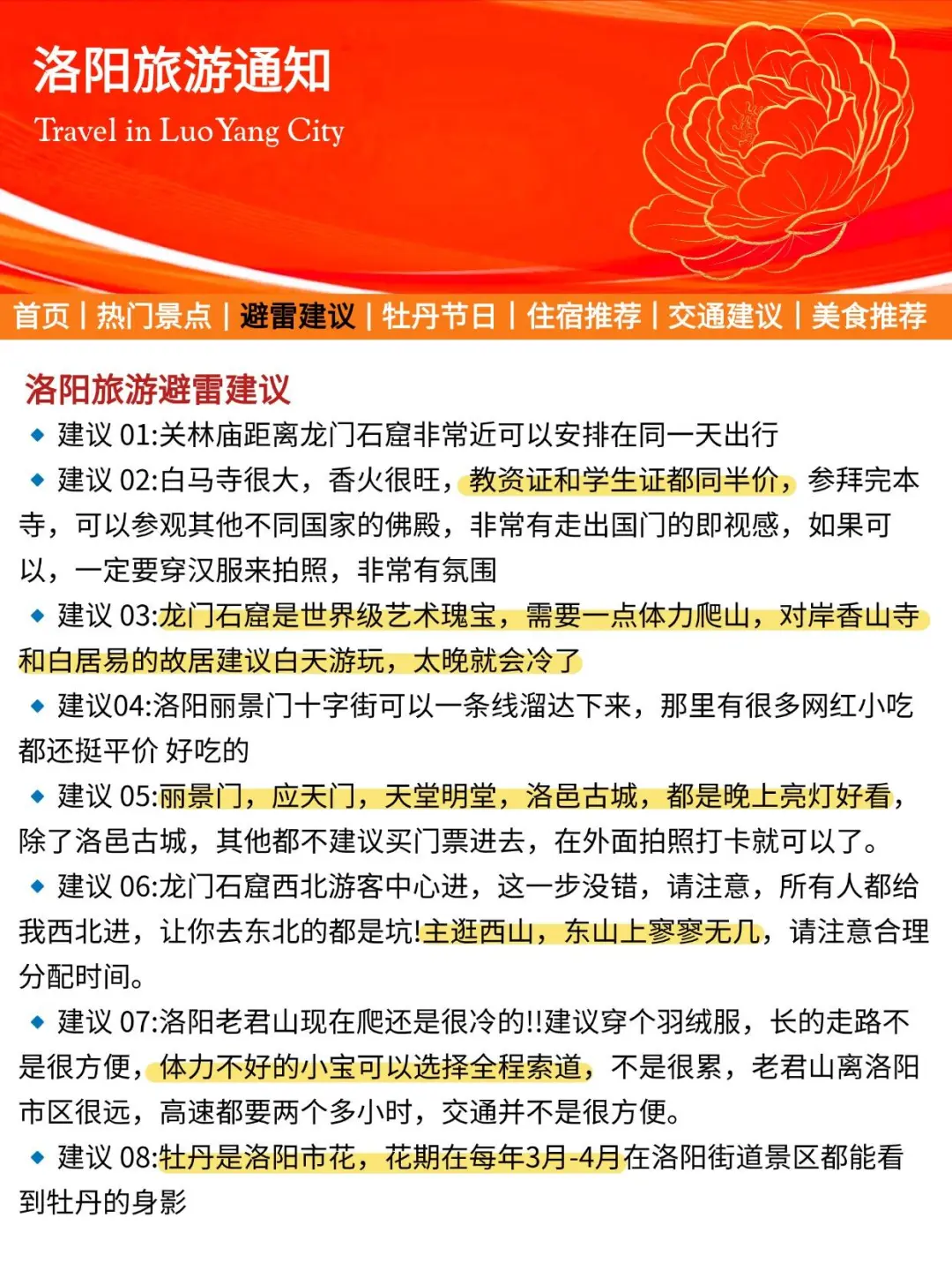 洛阳牡丹节旅游通知!幸好提前看到了😭