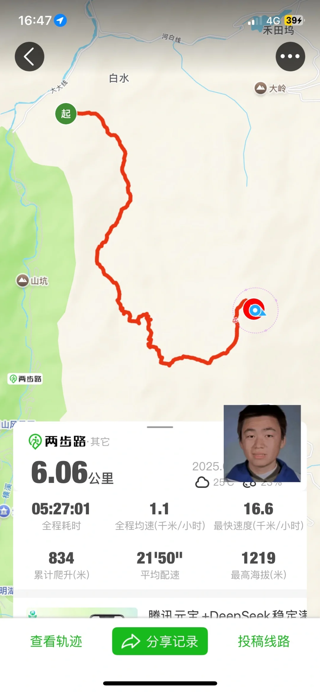 爬了个大山⛰️