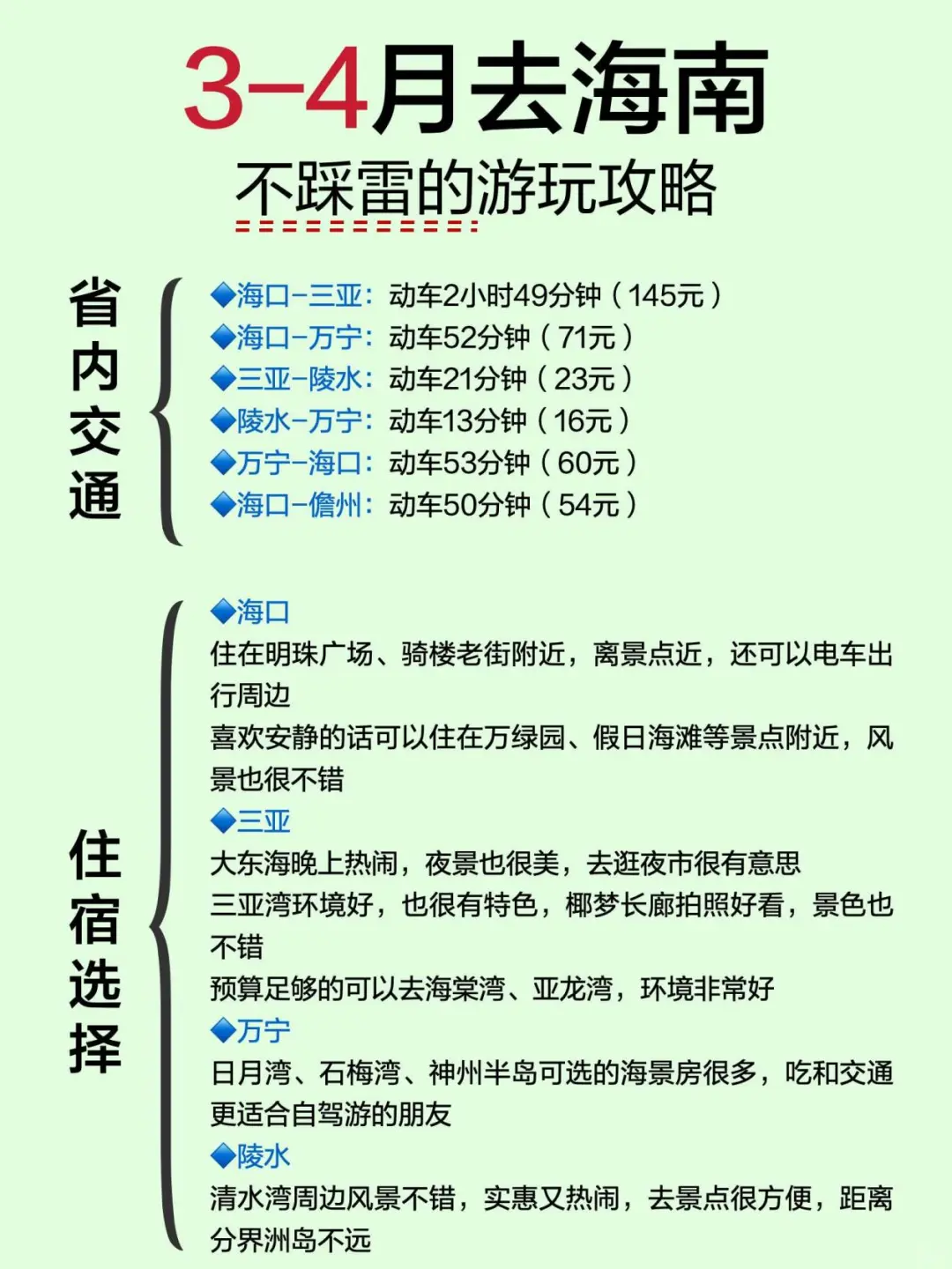 3-4月来海南旅游♥不踩雷的旅游攻略