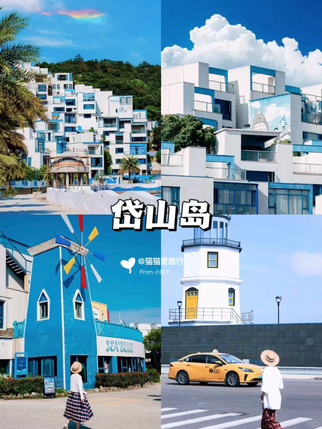 🔥被安利无数次的浙江8️⃣大海岛旅游攻略❗️