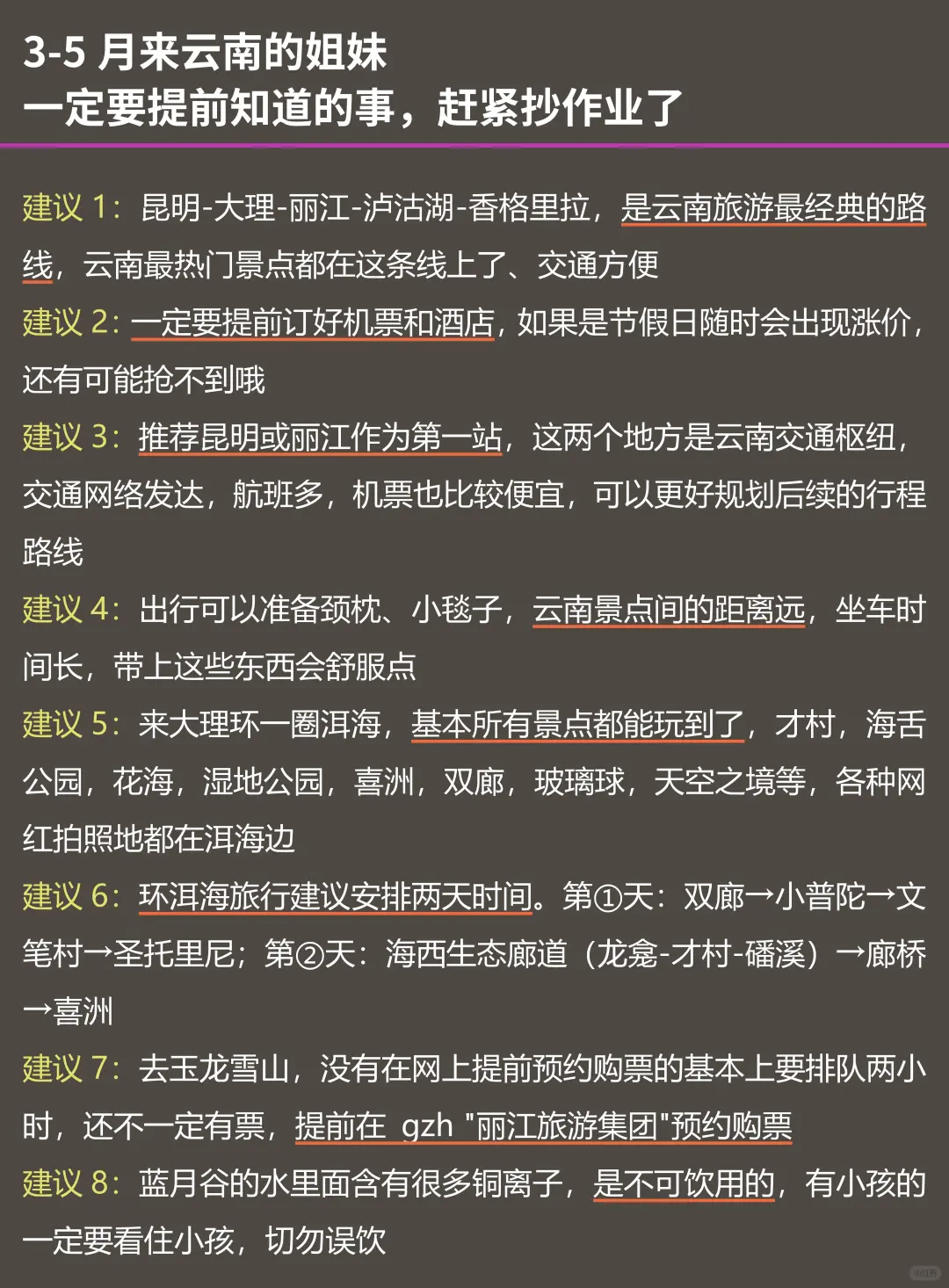 云南旅游现状，能quan一个是一个！！