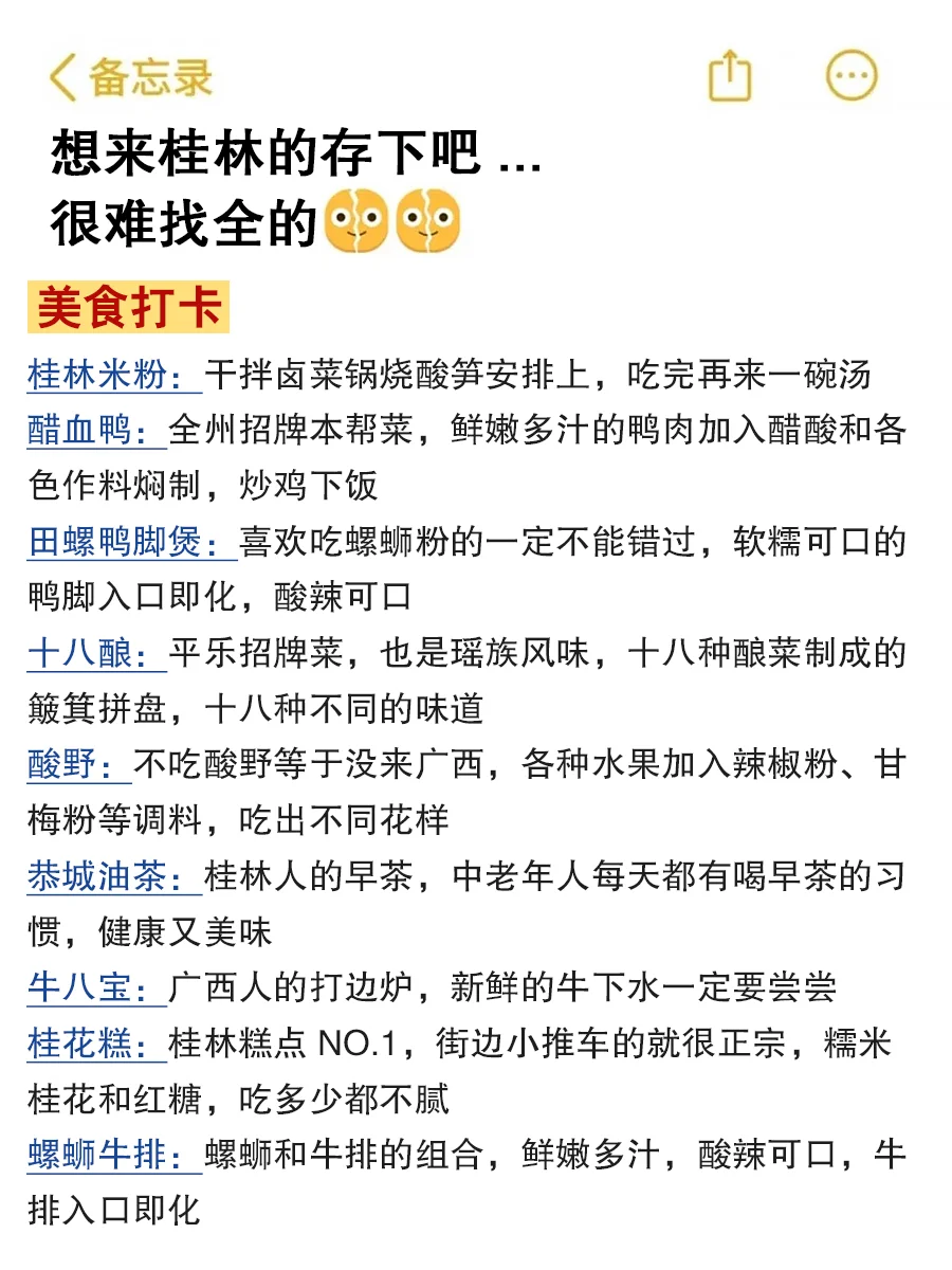 桂林本地人整理✅写给清明&五一来桂林的宝子