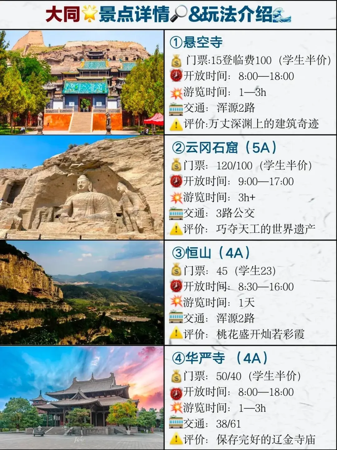 山西大同旅游攻略｜超全线路玩法攻略|千年山
