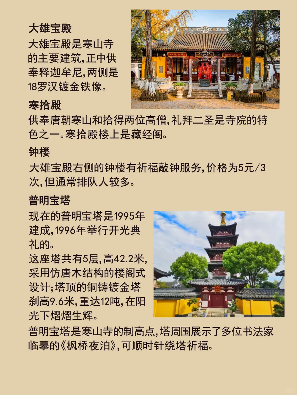 寒山寺+枫桥景区旅游攻略