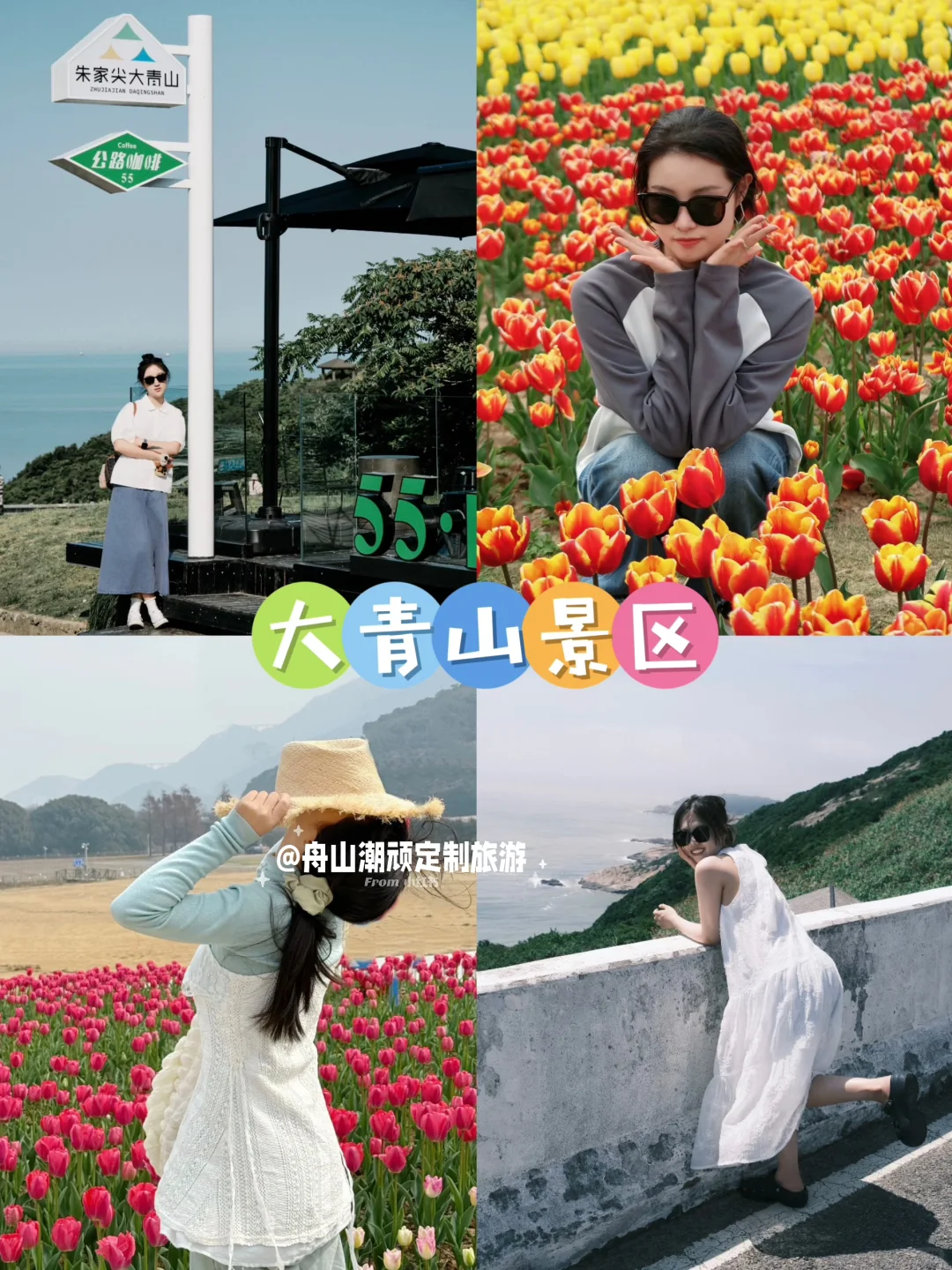 3-4🈷️淡季来舟山的姐妹👭提前码住！超实用