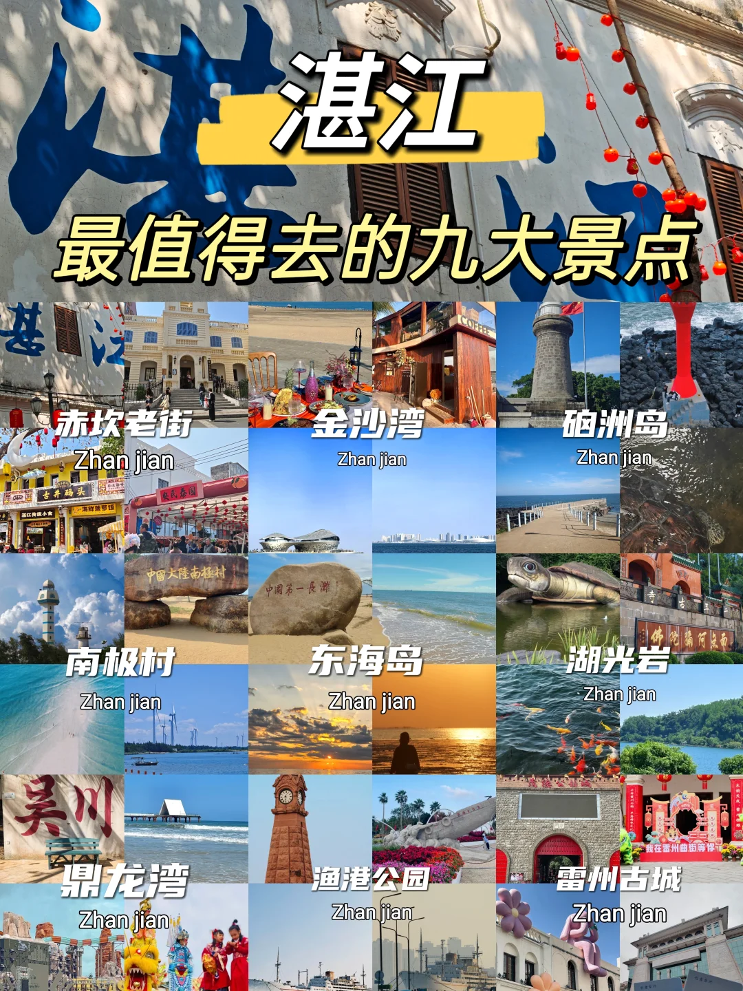 湛江旅游 | 吐血整理九大必打卡景点✨