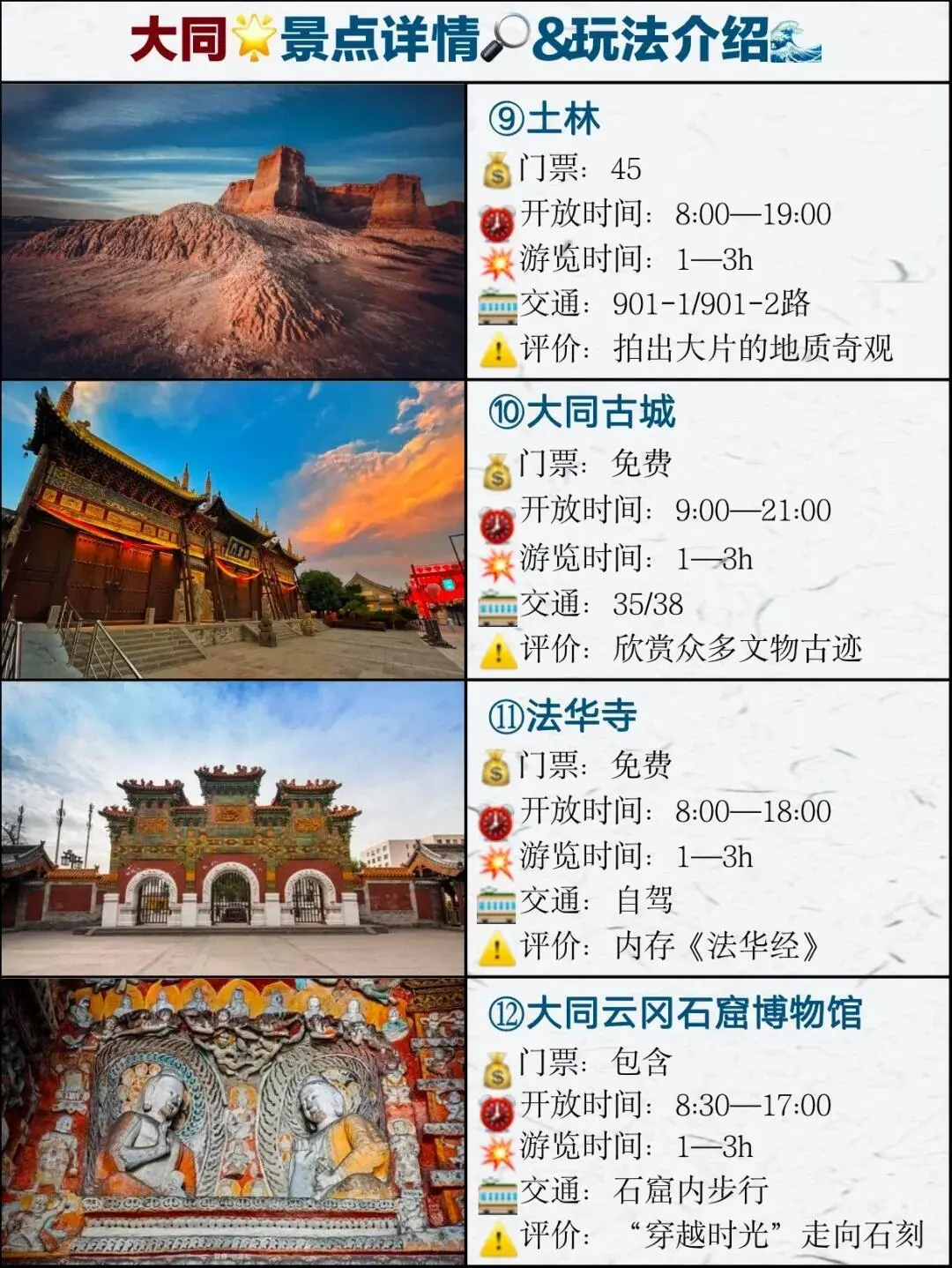 山西大同旅游攻略｜超全线路玩法攻略|千年山
