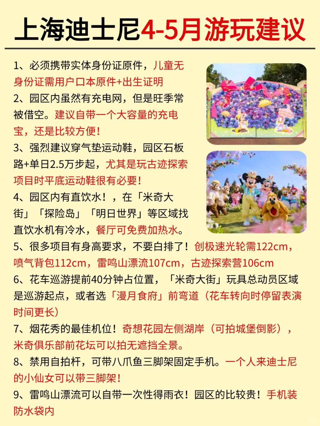 听劝👂🏻4-5月来迪士尼的姐妹请🐴住