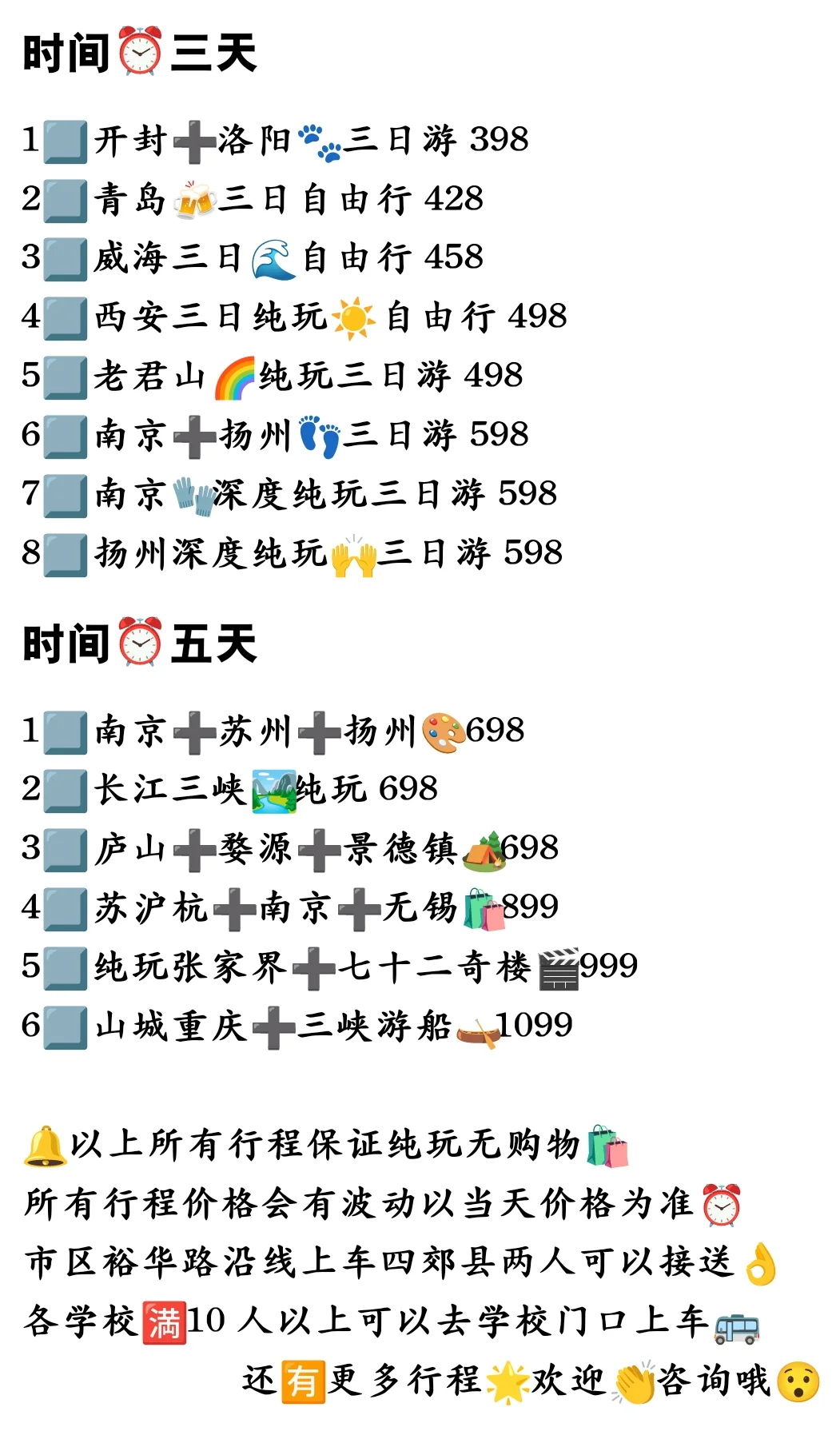 📍石家庄出发➪清明出游攻略来啦❗️