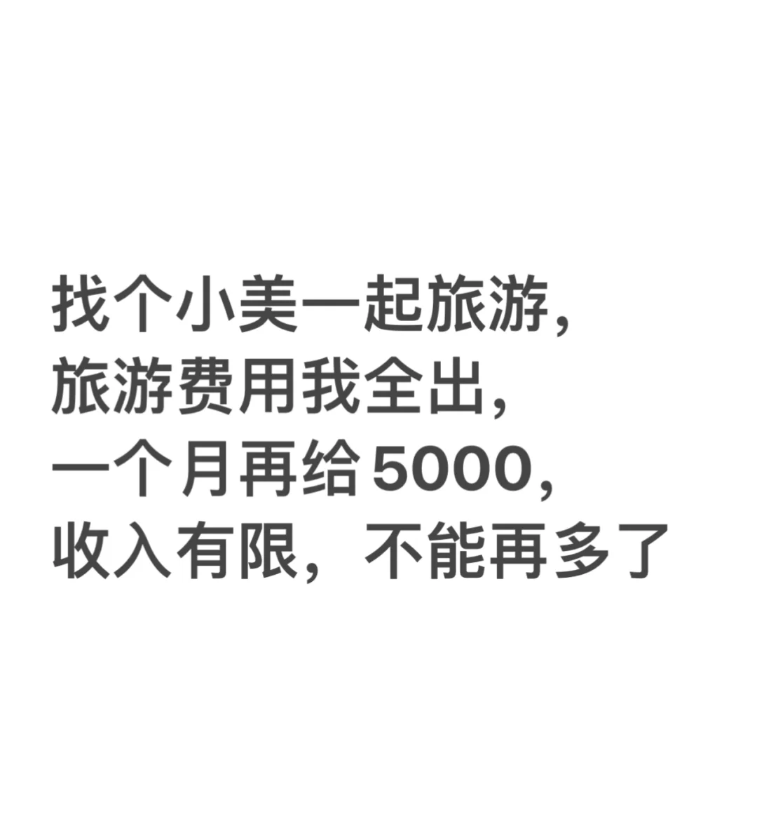 别焦虑了，一起去旅游吧，还可以赚零花钱~