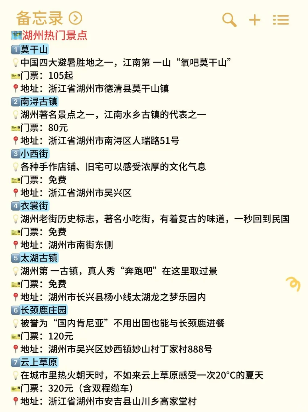 江浙沪周边游—湖州篇✅低价吃住行全攻略