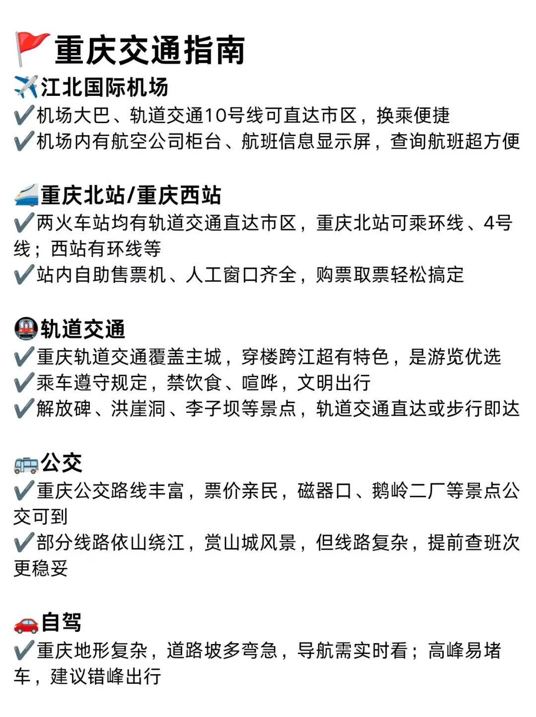 清明准备去重庆的朋友们，先暂停吧‼️🙉