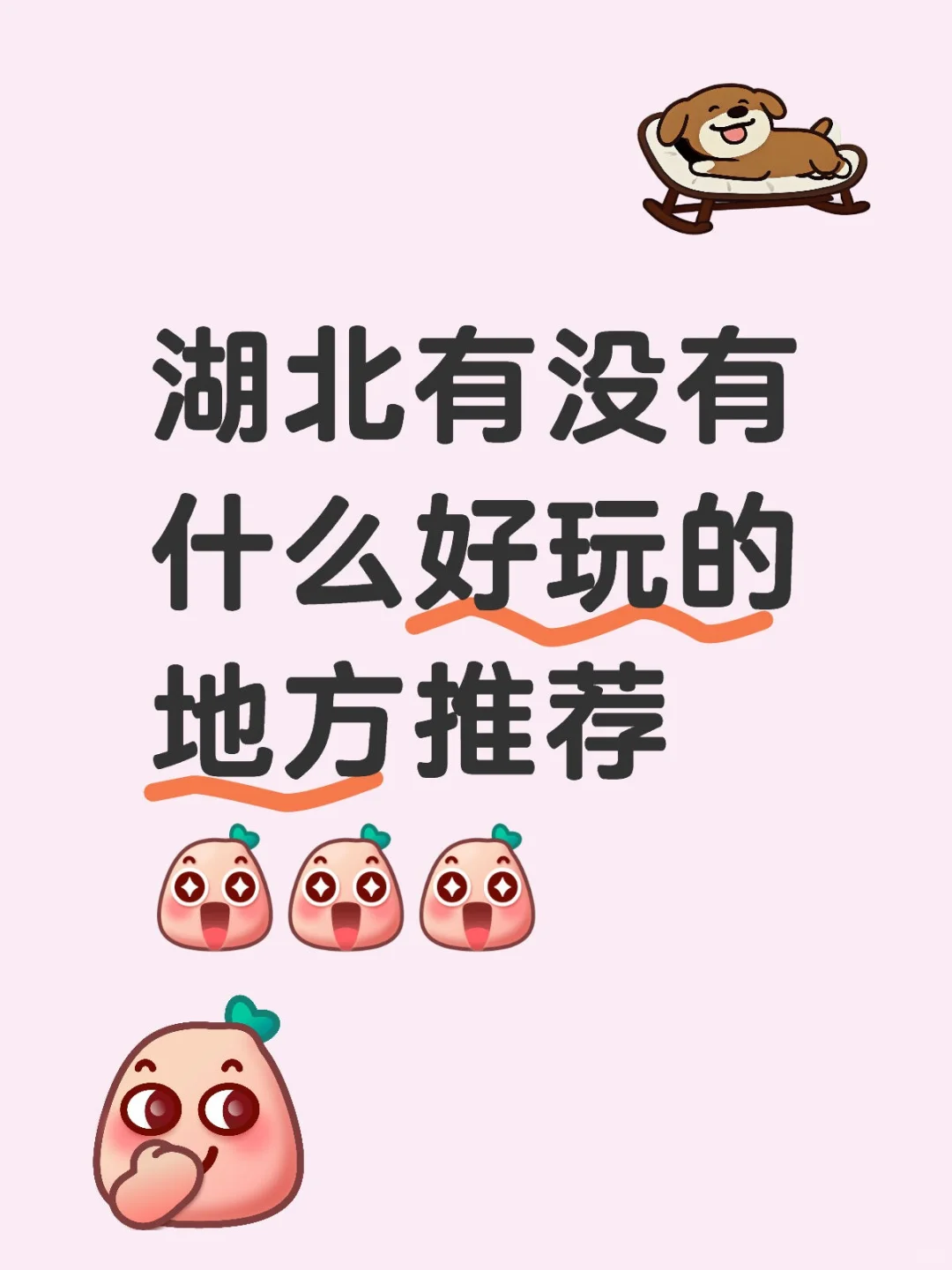 湖北旅游攻略