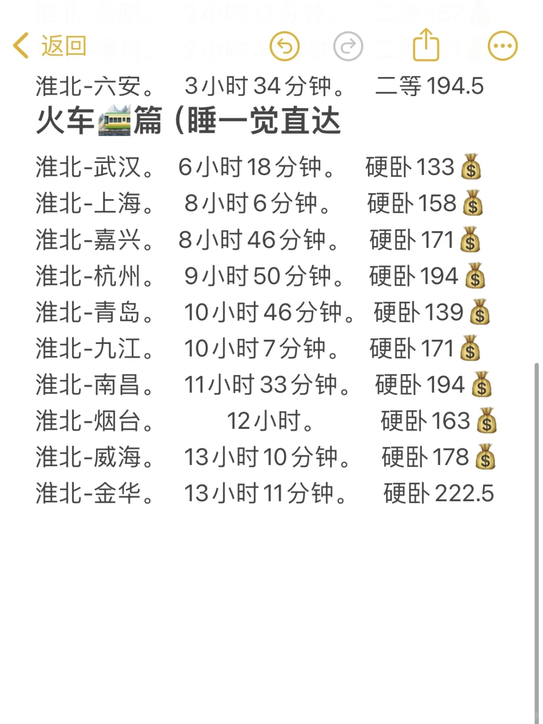 淮北200左右直达城市（周边游）