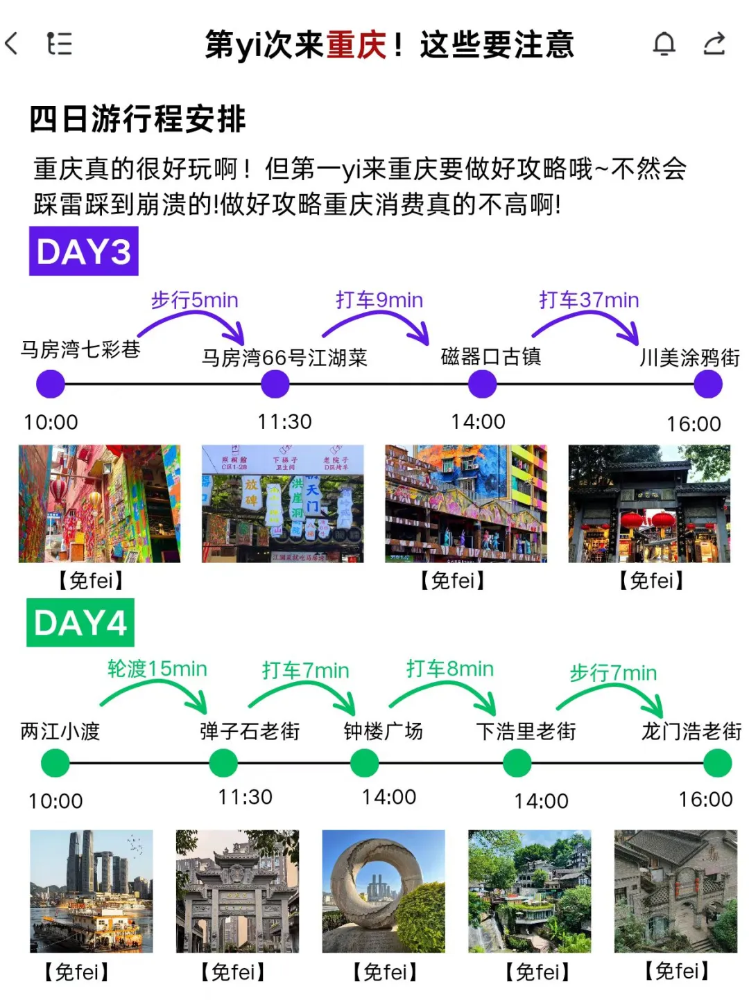 清明准备去重庆的朋友们，先暂停吧‼️🙉