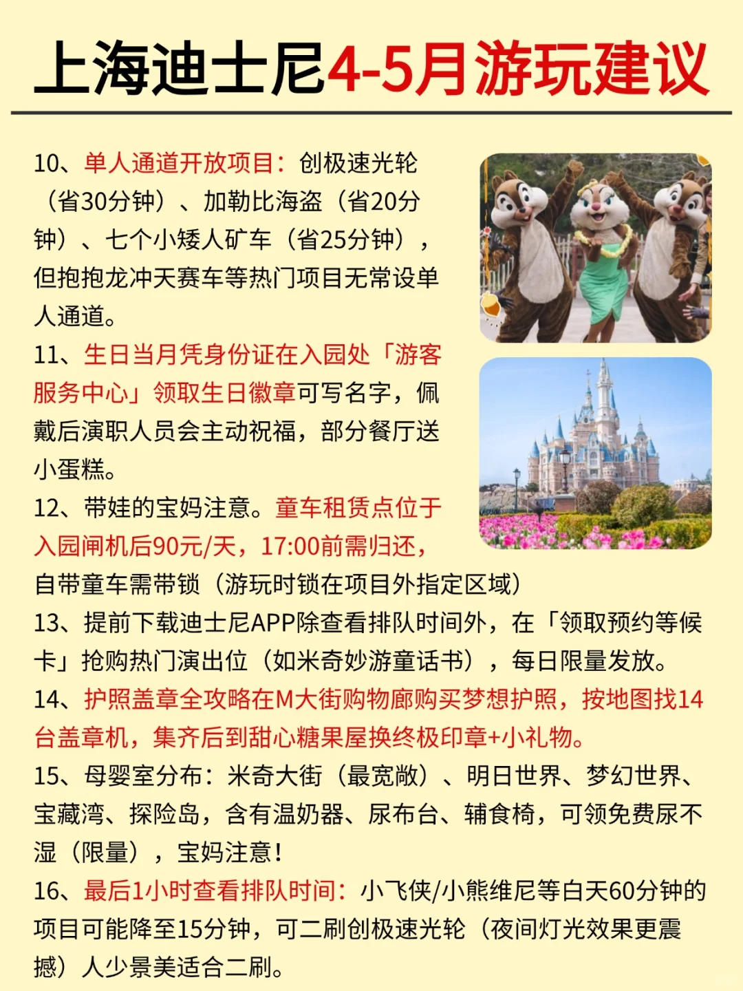 听劝👂🏻4-5月来迪士尼的姐妹请🐴住