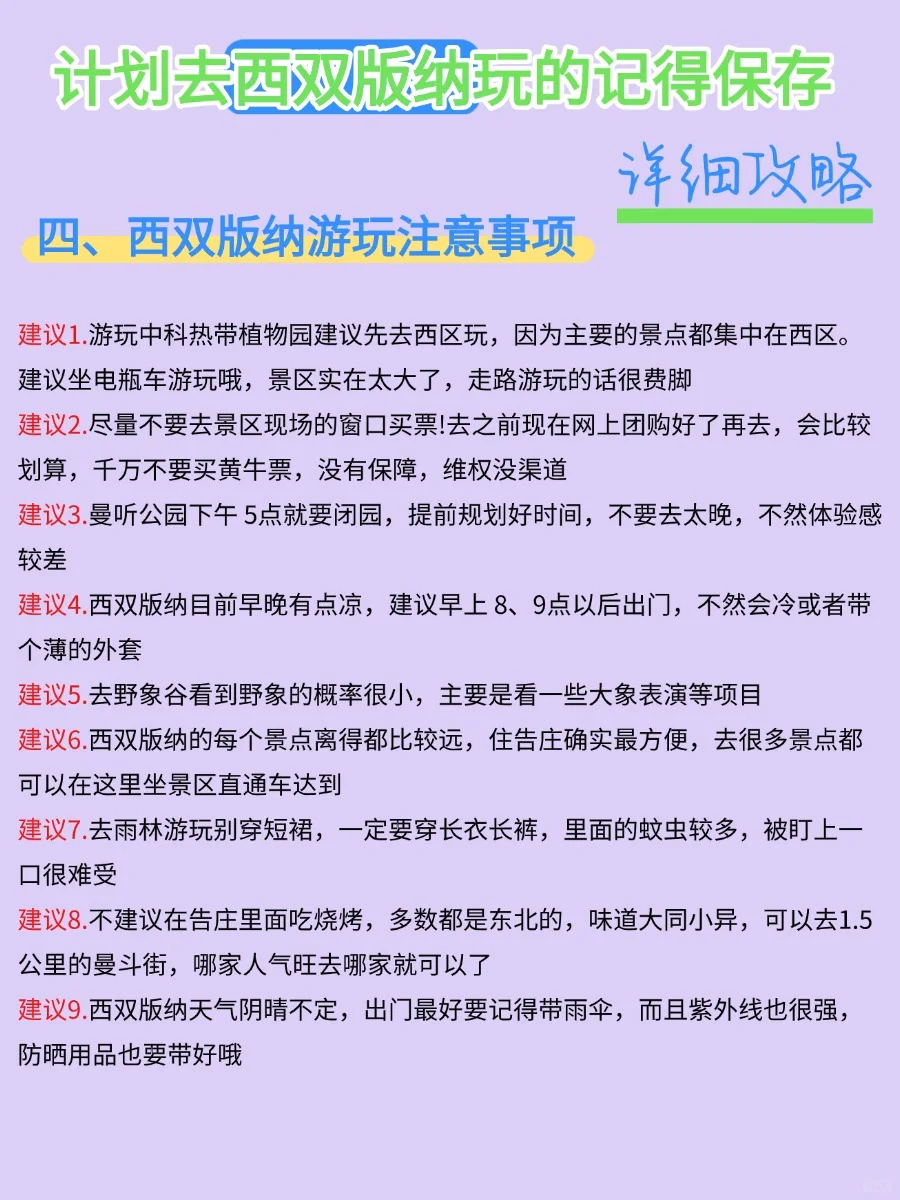4－5月西双版纳旅游攻略，很难找全