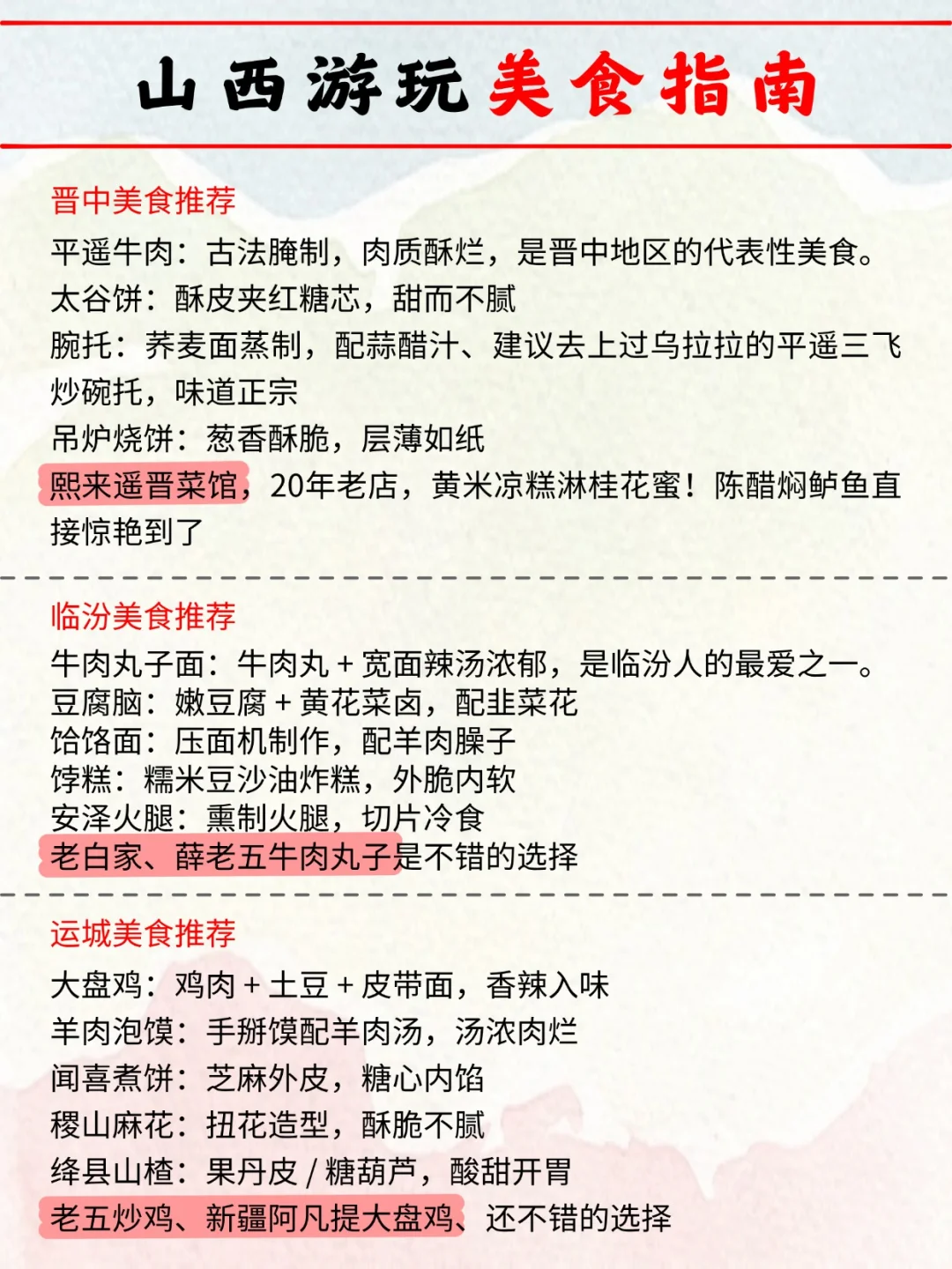 去了 N 次山西，这篇超全攻略不允许你还没看