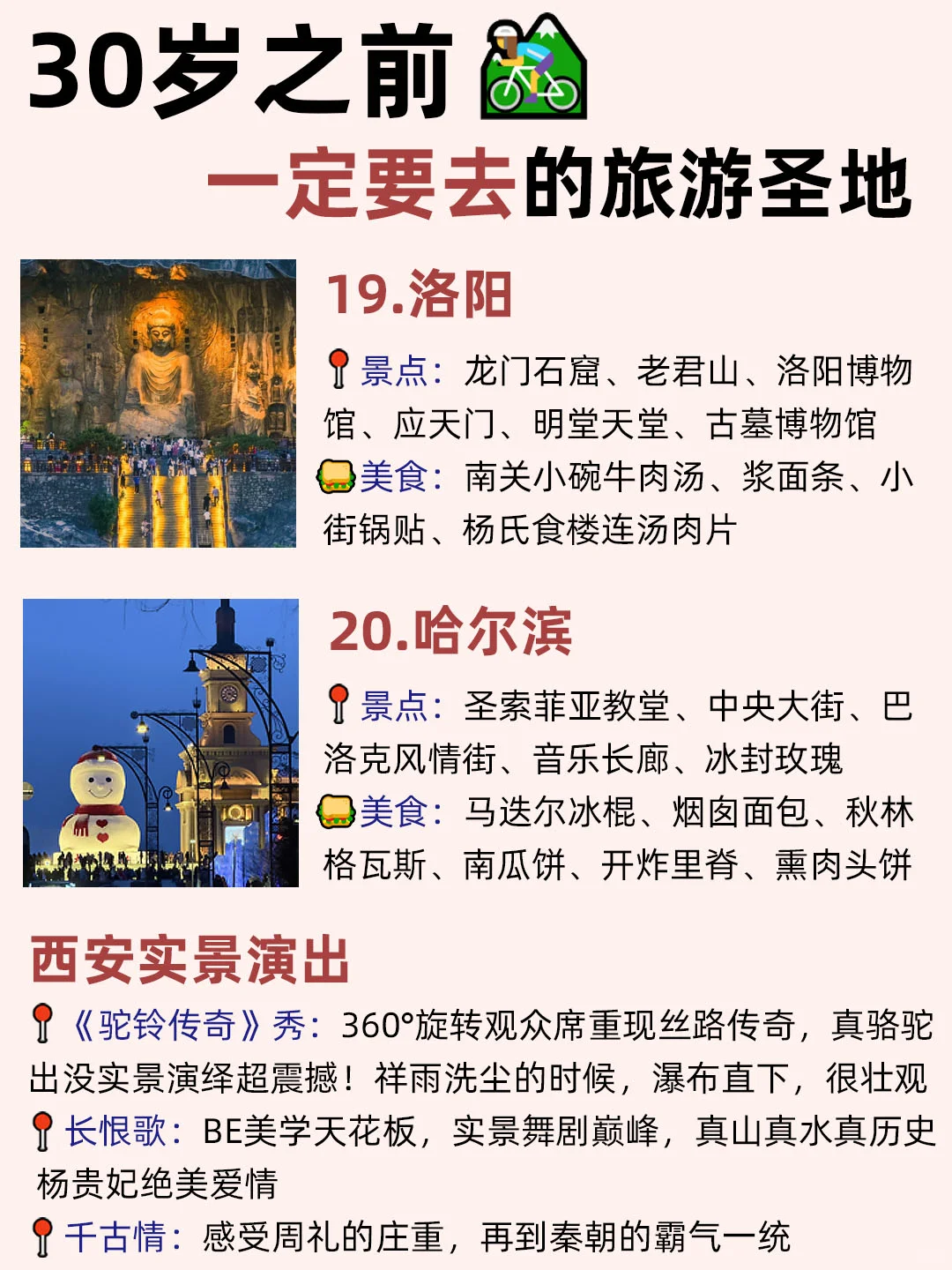 女孩子30岁之前‼️一定要去看看的城市🗺