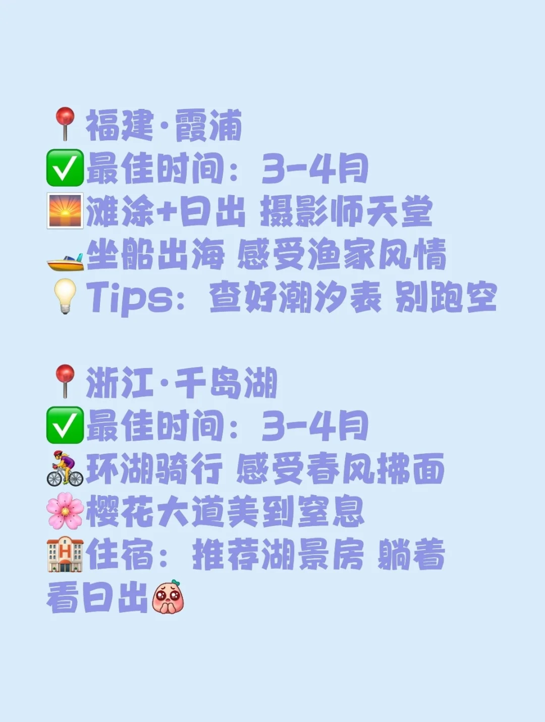 三四月踏青的好去处