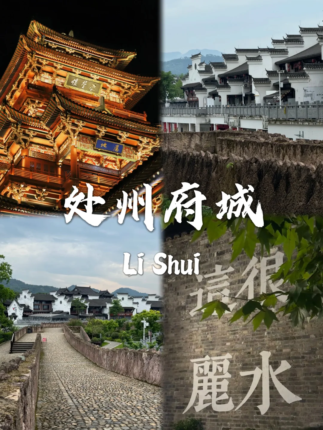 丽水必去九个景点！！