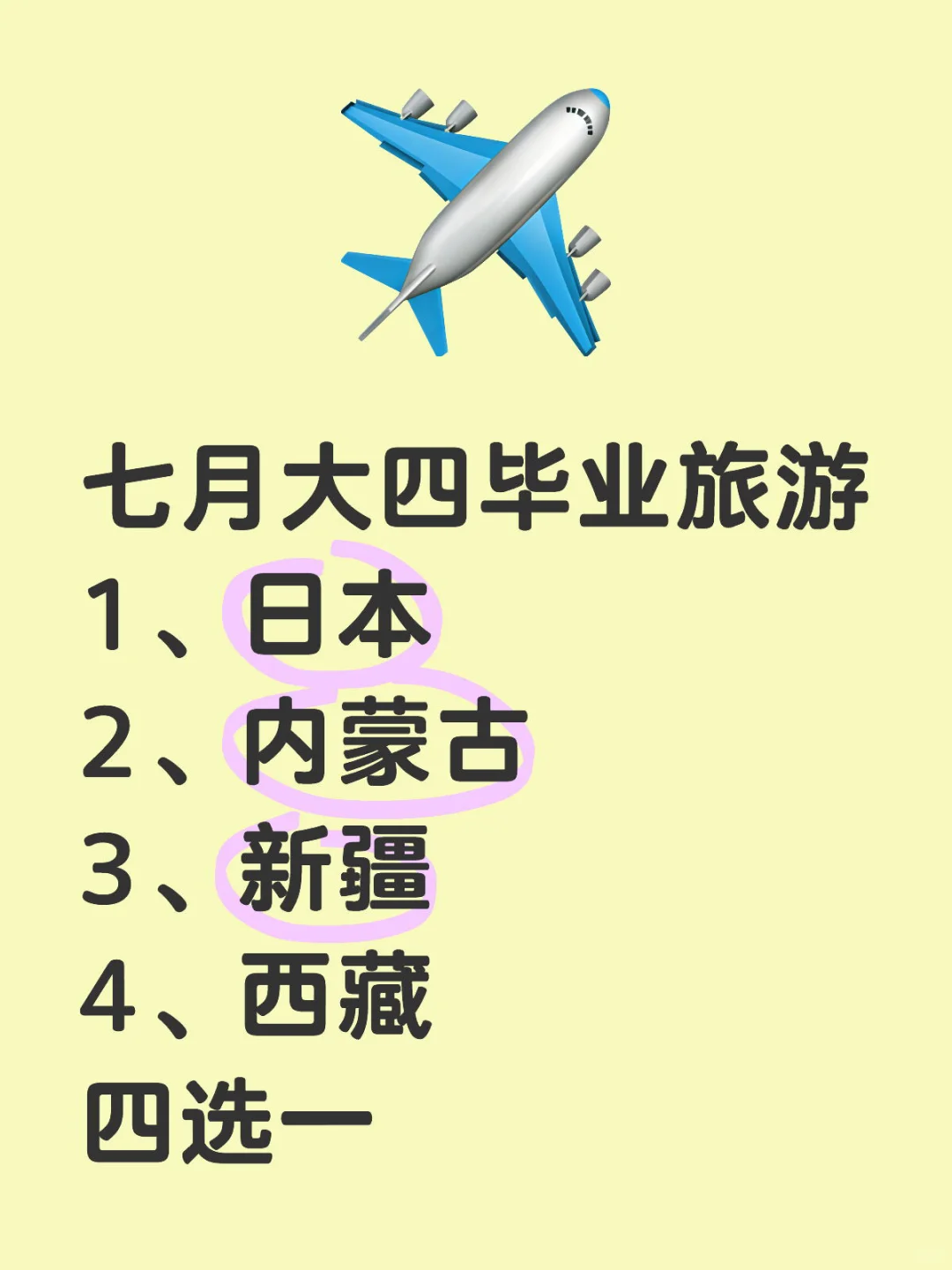 七月毕业旅游求大家推荐！！！