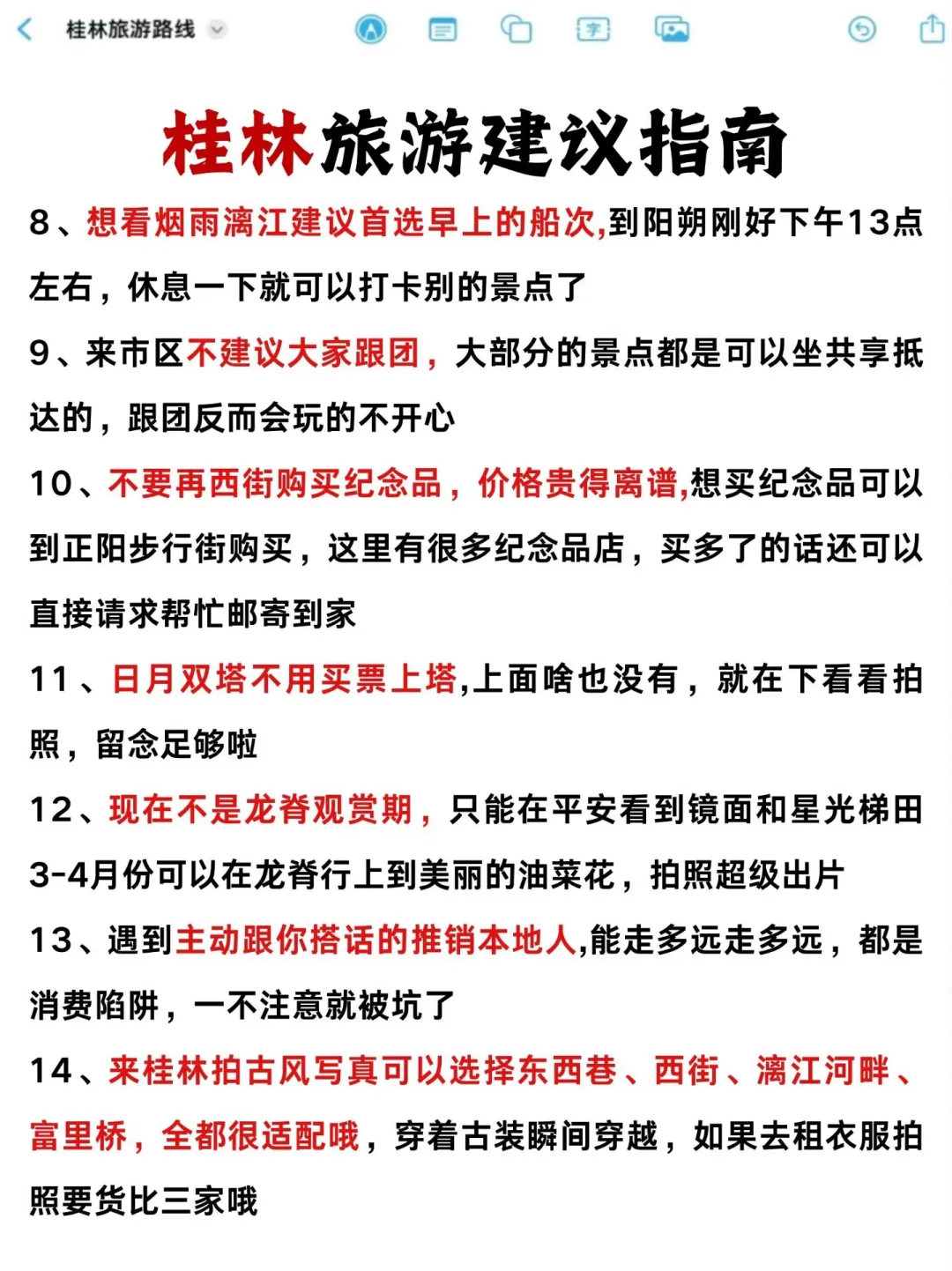 桂林旅游三天不绕路行程攻略！