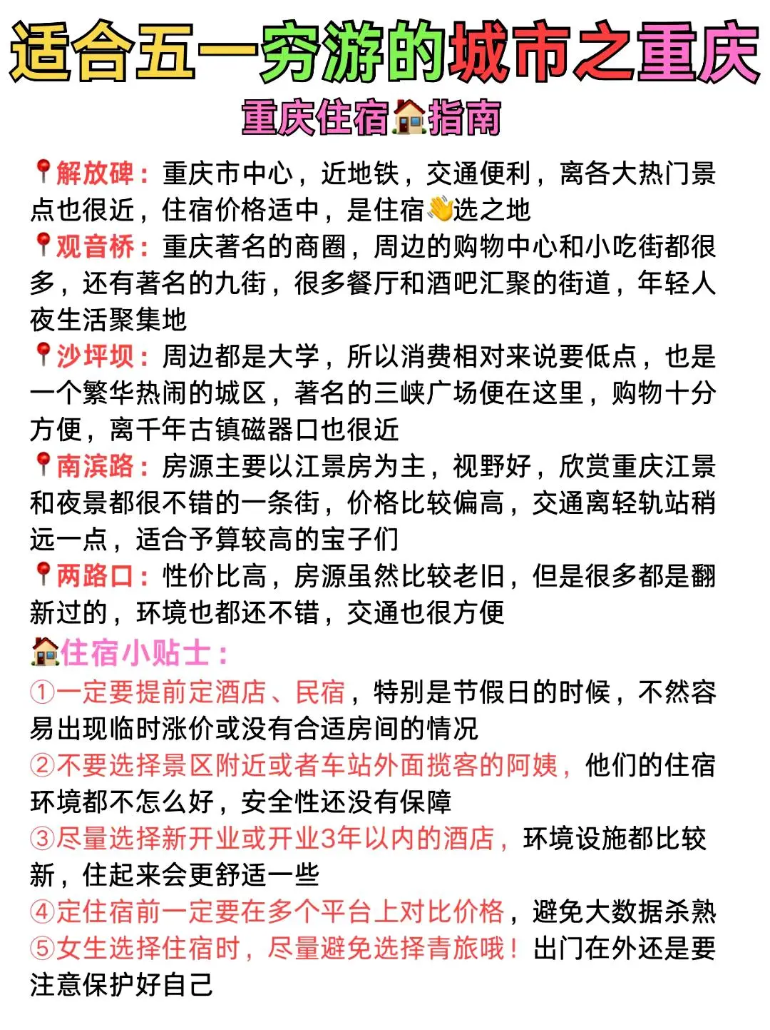 闺蜜出游必备❣️情侣约会绝佳选择的性价比高的城市🔥推荐！