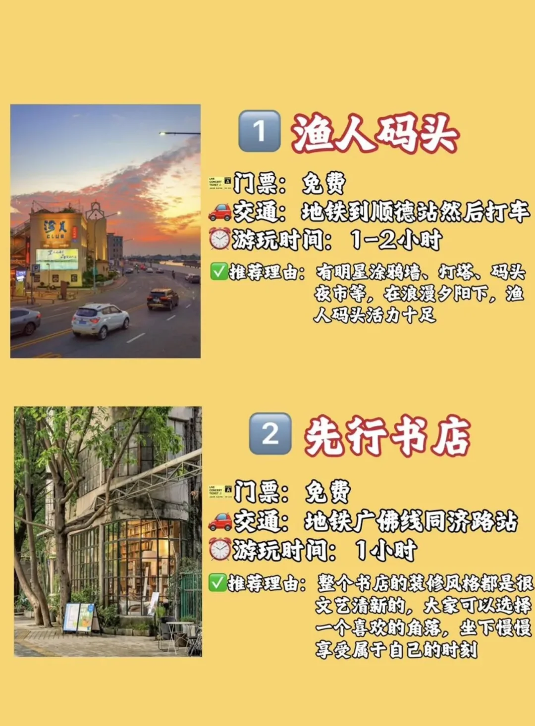 🌟【佛山必去十大景点】🌟