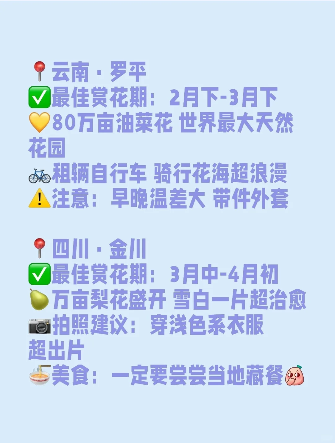 三四月踏青的好去处