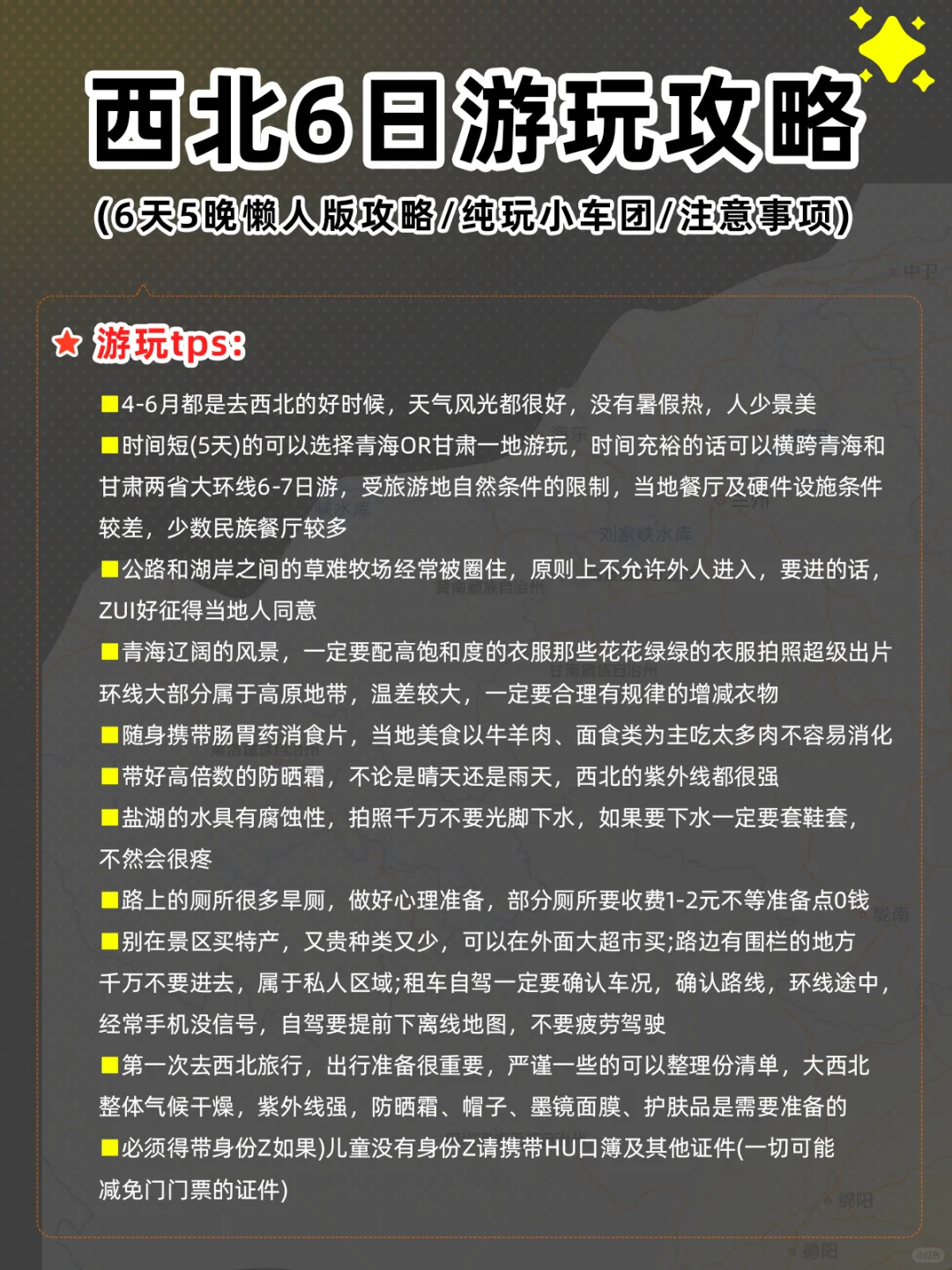 五一淡季西北旅游攻略！本地人推荐玩法👍