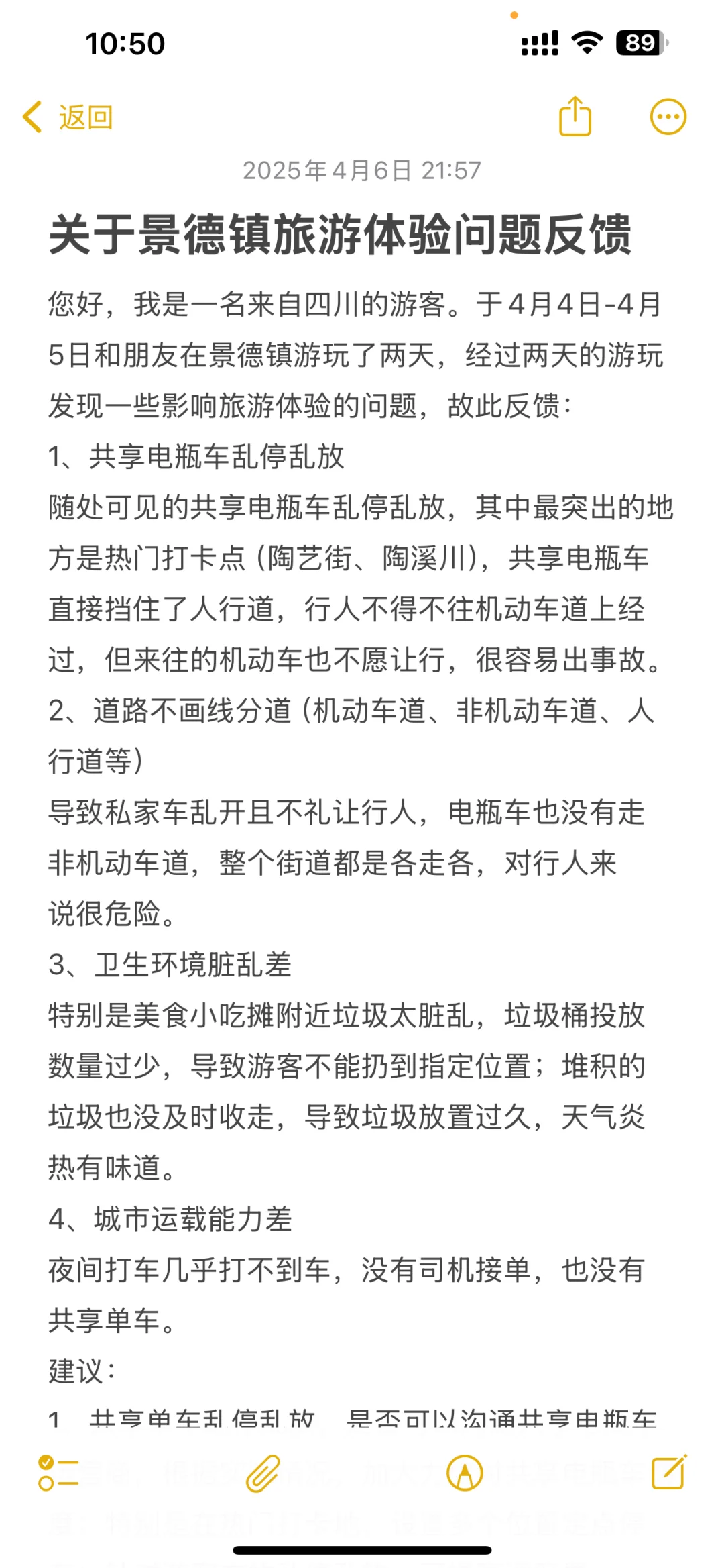 第一次写旅游投诉信 居然是景德镇🙃