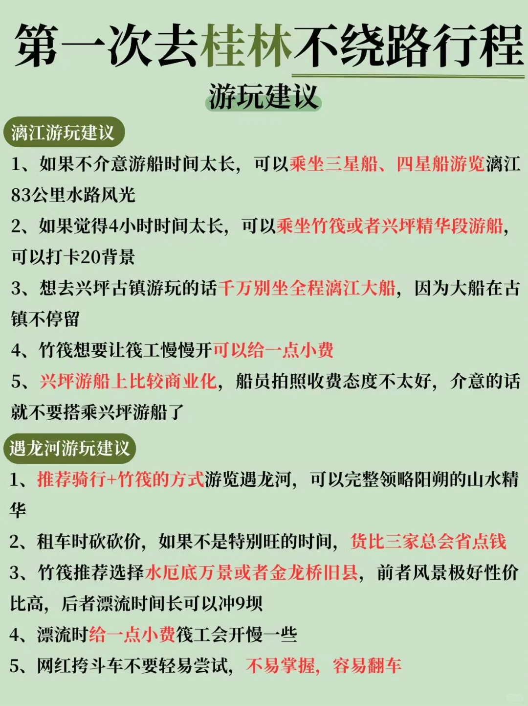 五一桂林3日旅游攻略，真的太全了！