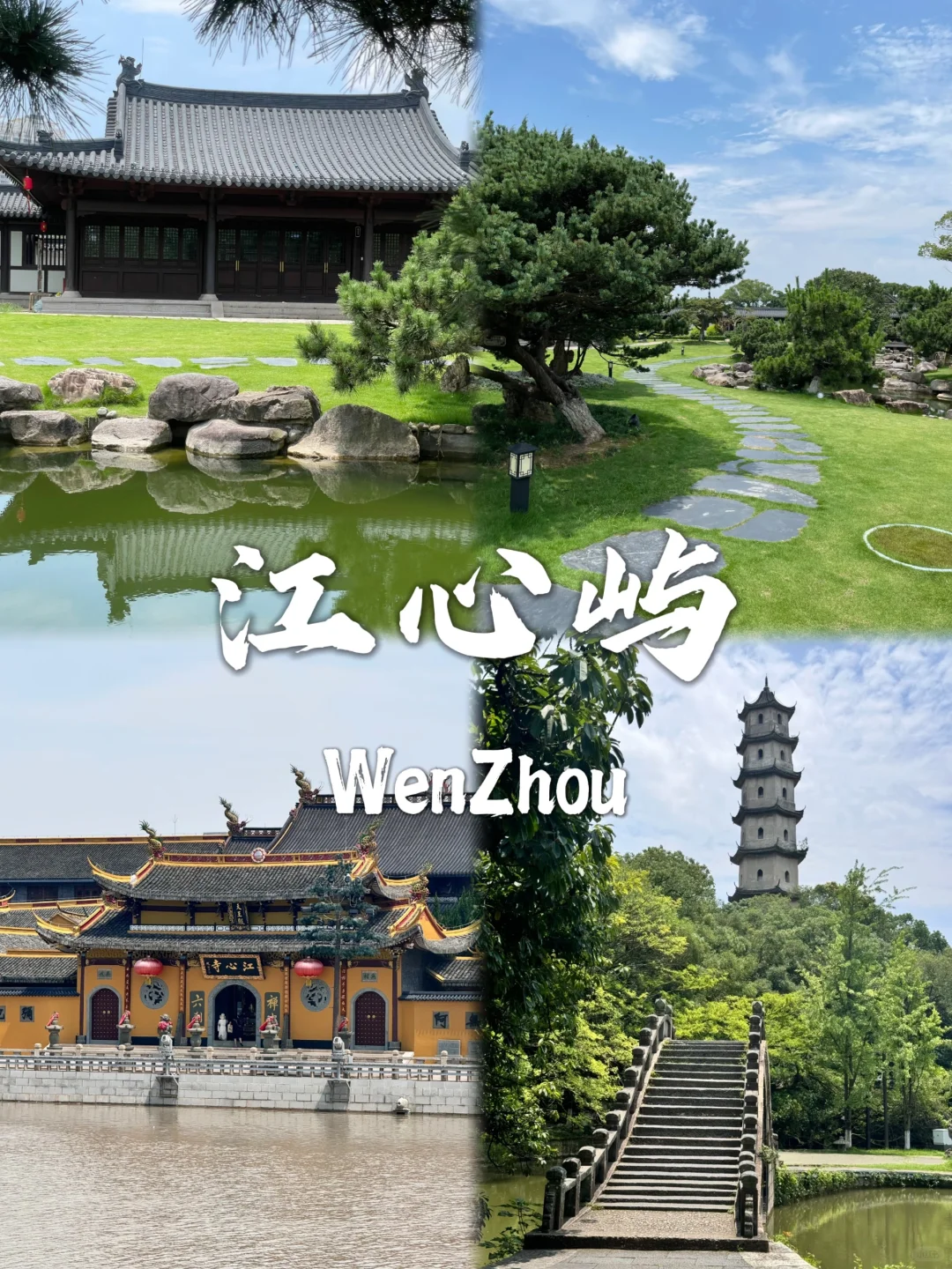 温州必去九个景点❗❗旅行前必看~