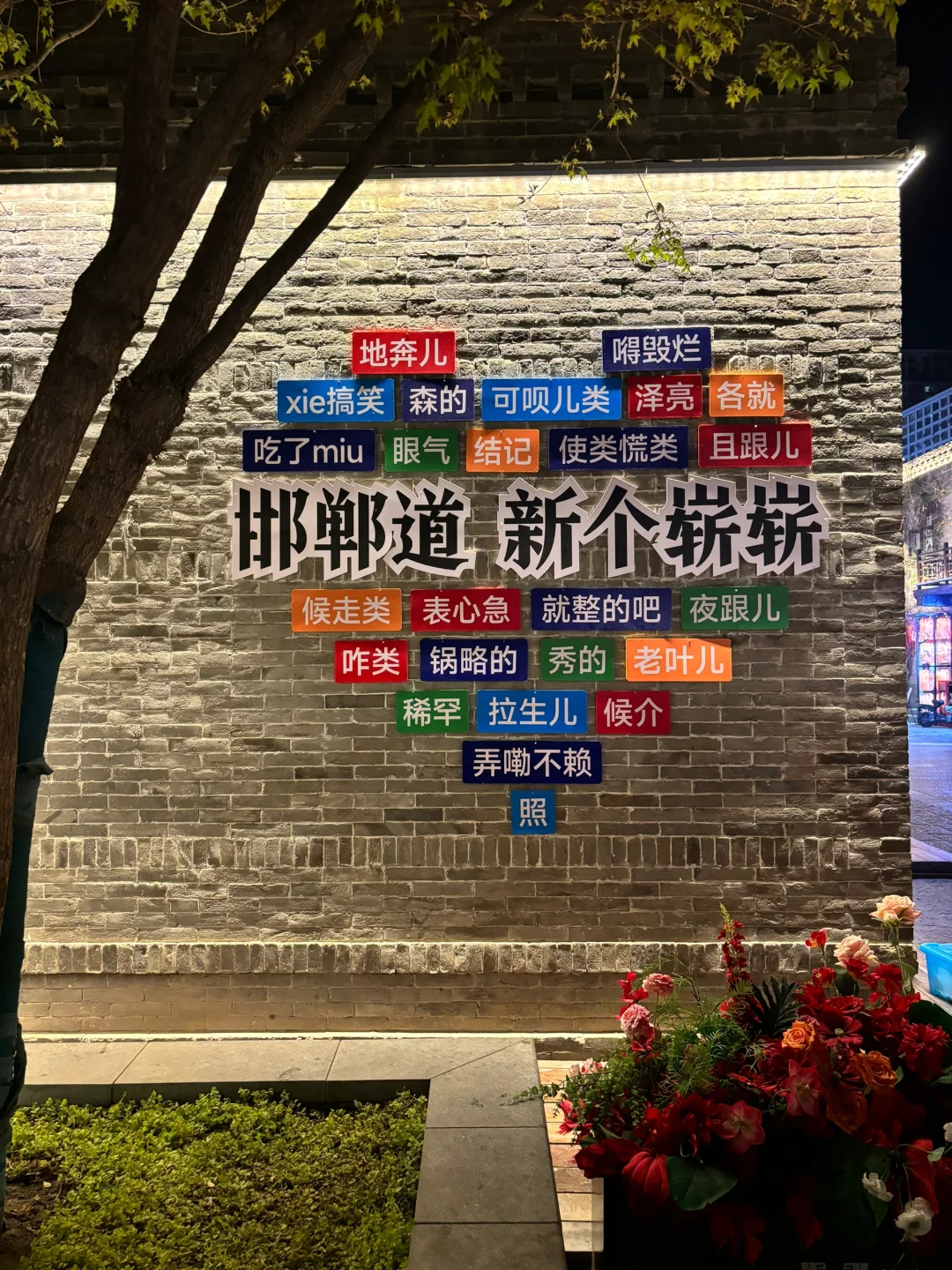 邯郸道|一座等了你三千年的城央视点名推荐