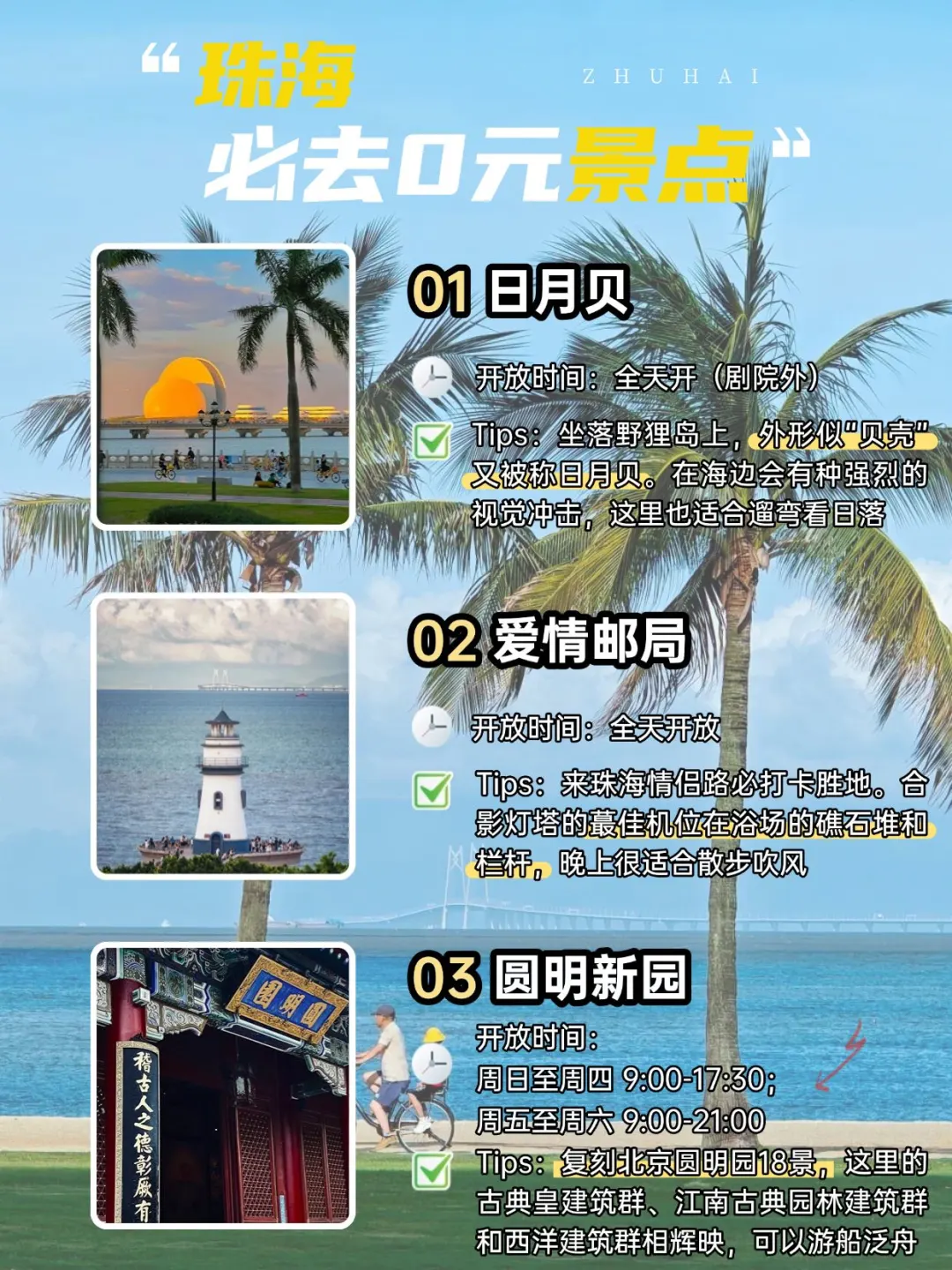 珠海0元景点TOP🔥本地人私藏的打卡地！