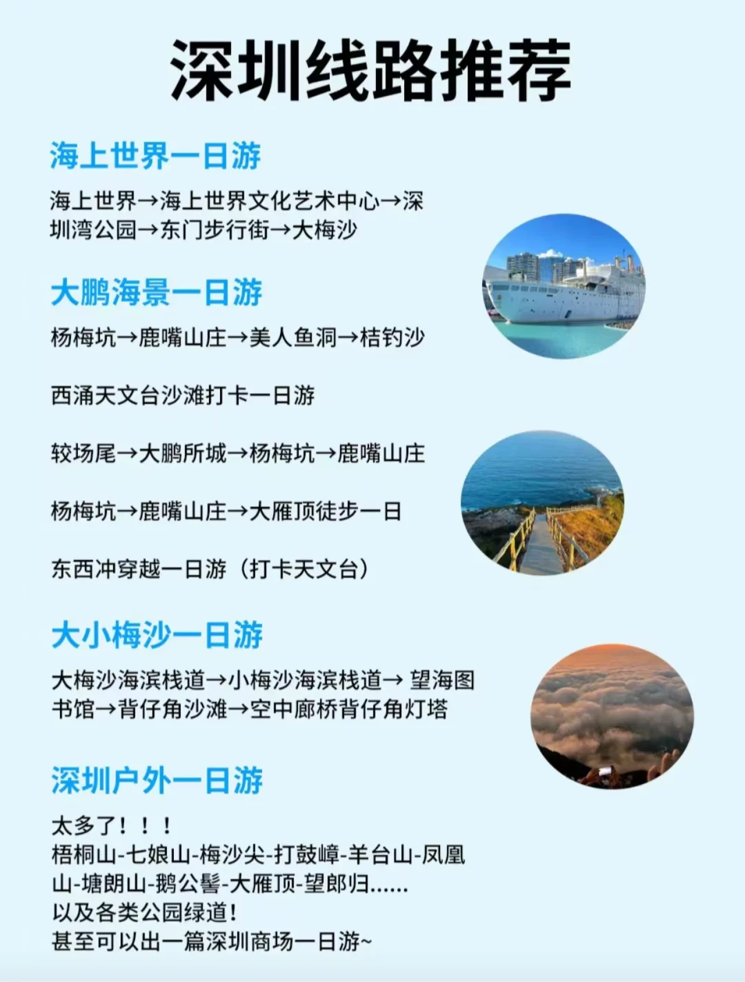 深圳旅游景点攻略-必去的地方