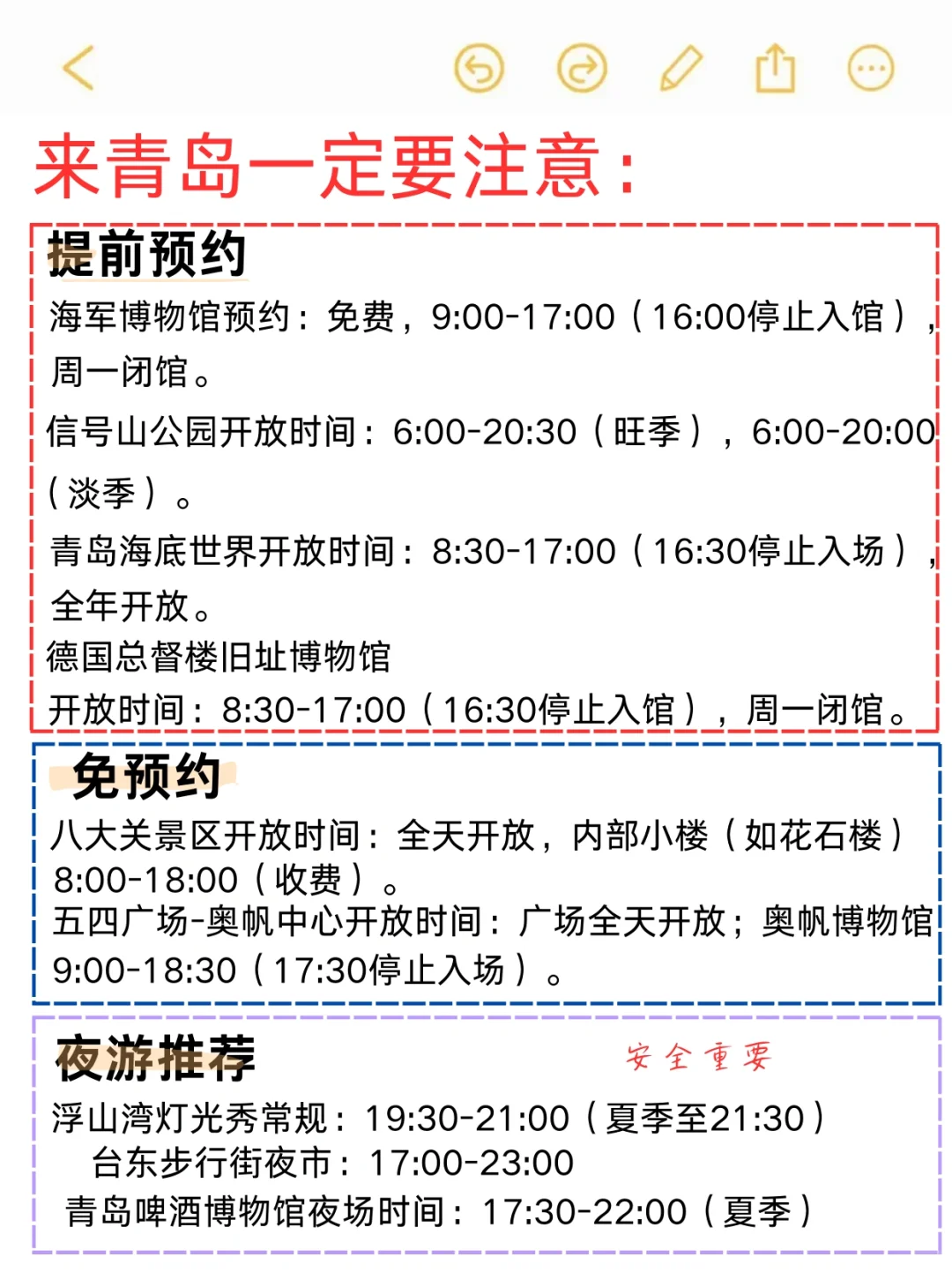 4月份准备来青岛的朋友们，先暂停吧‼️🙉