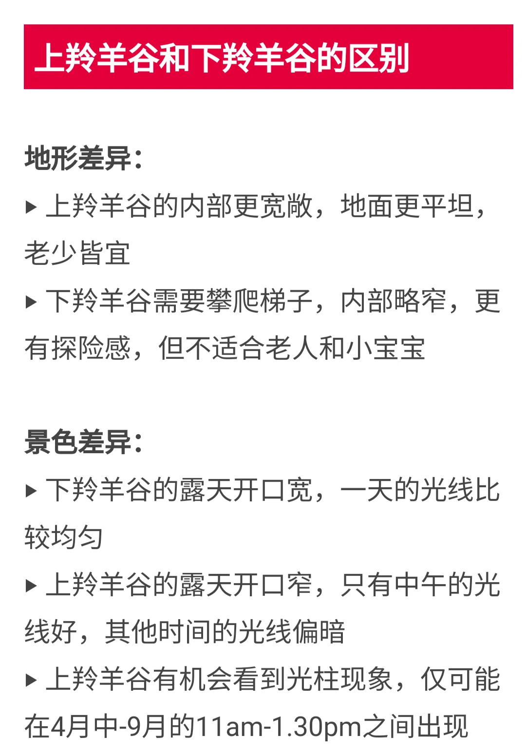 羚羊谷2025旅游攻略，没有比这更全的了！