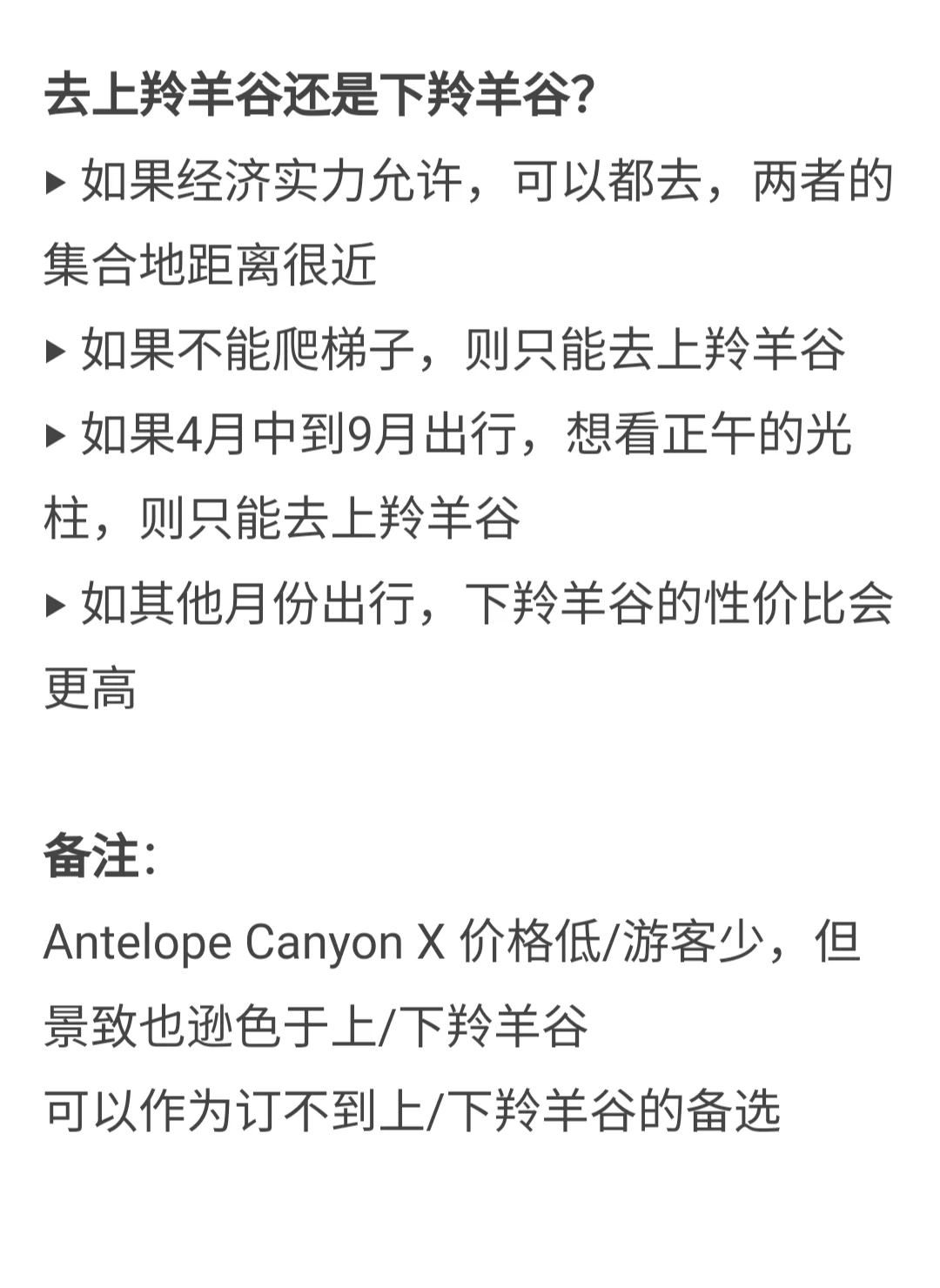 羚羊谷2025旅游攻略，没有比这更全的了！